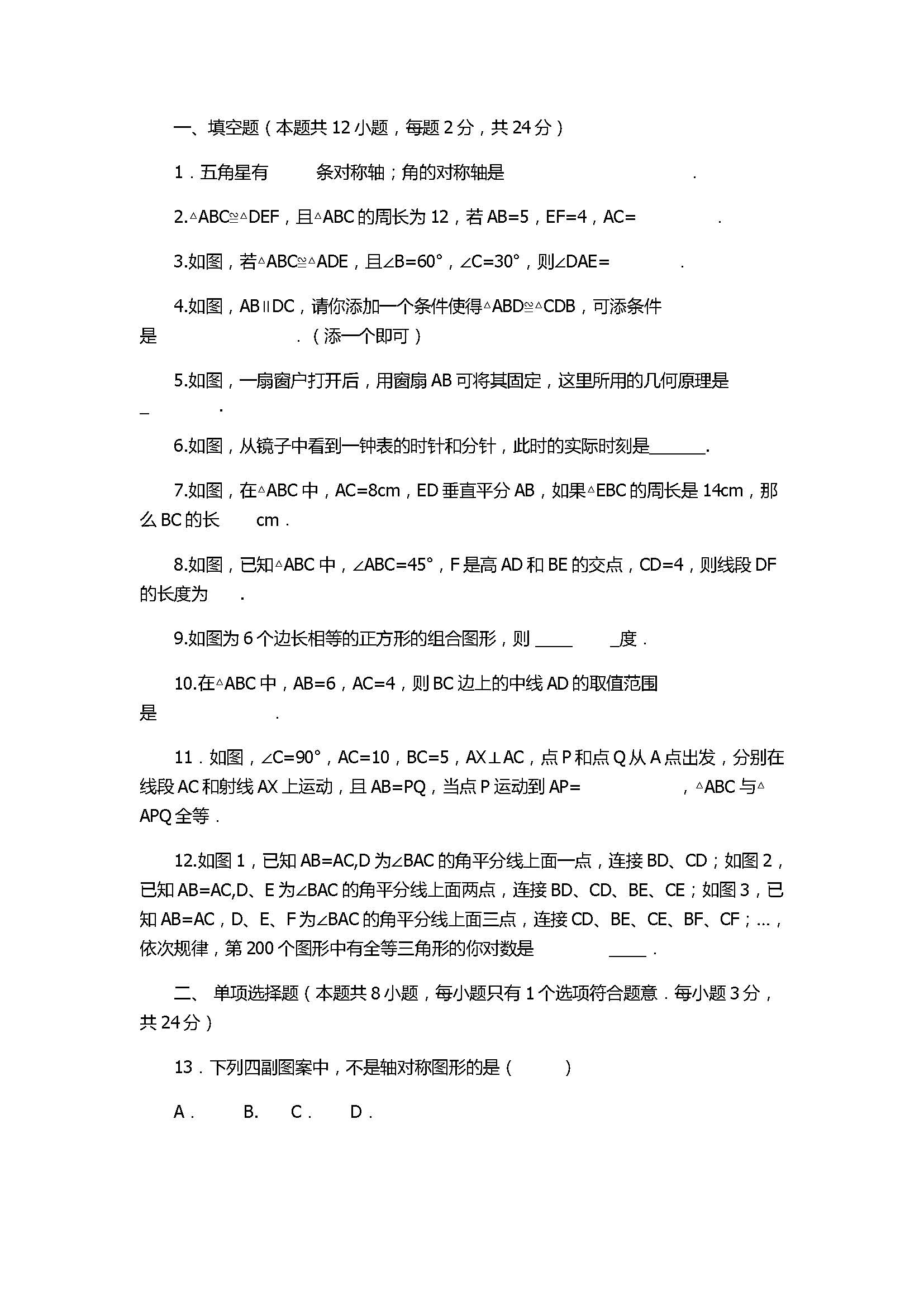 2017八年级数学上册期中联考试题含答案（江苏省句容市）