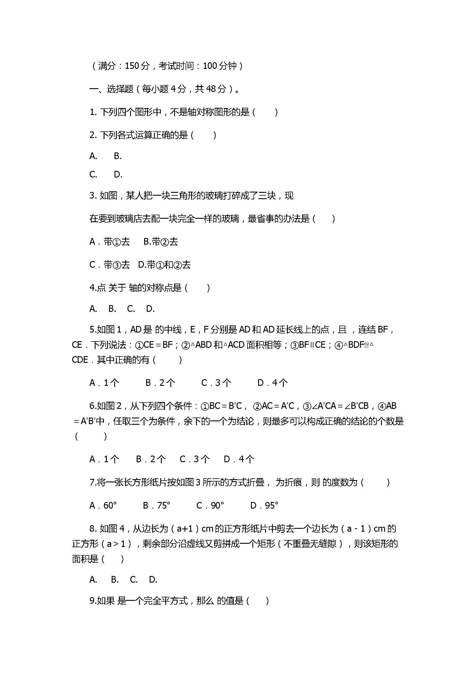 2017初二年级数学上册期中联考试题附答案（重庆市开县三校）