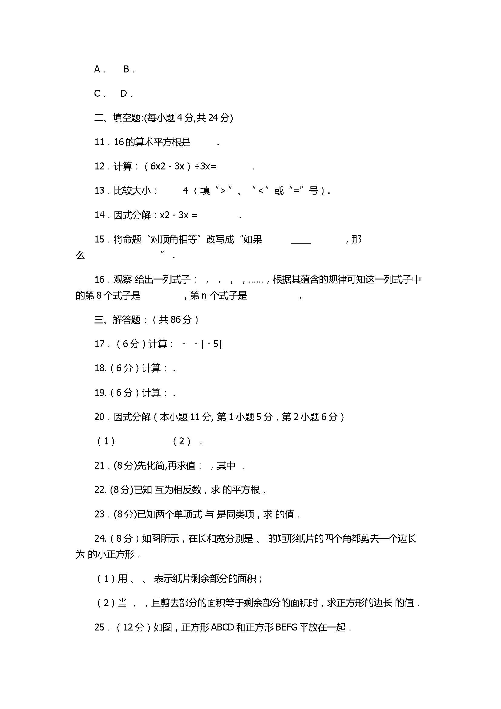 2017八年级数学上册期中试题含答案（南安柳城义务教育小片区）