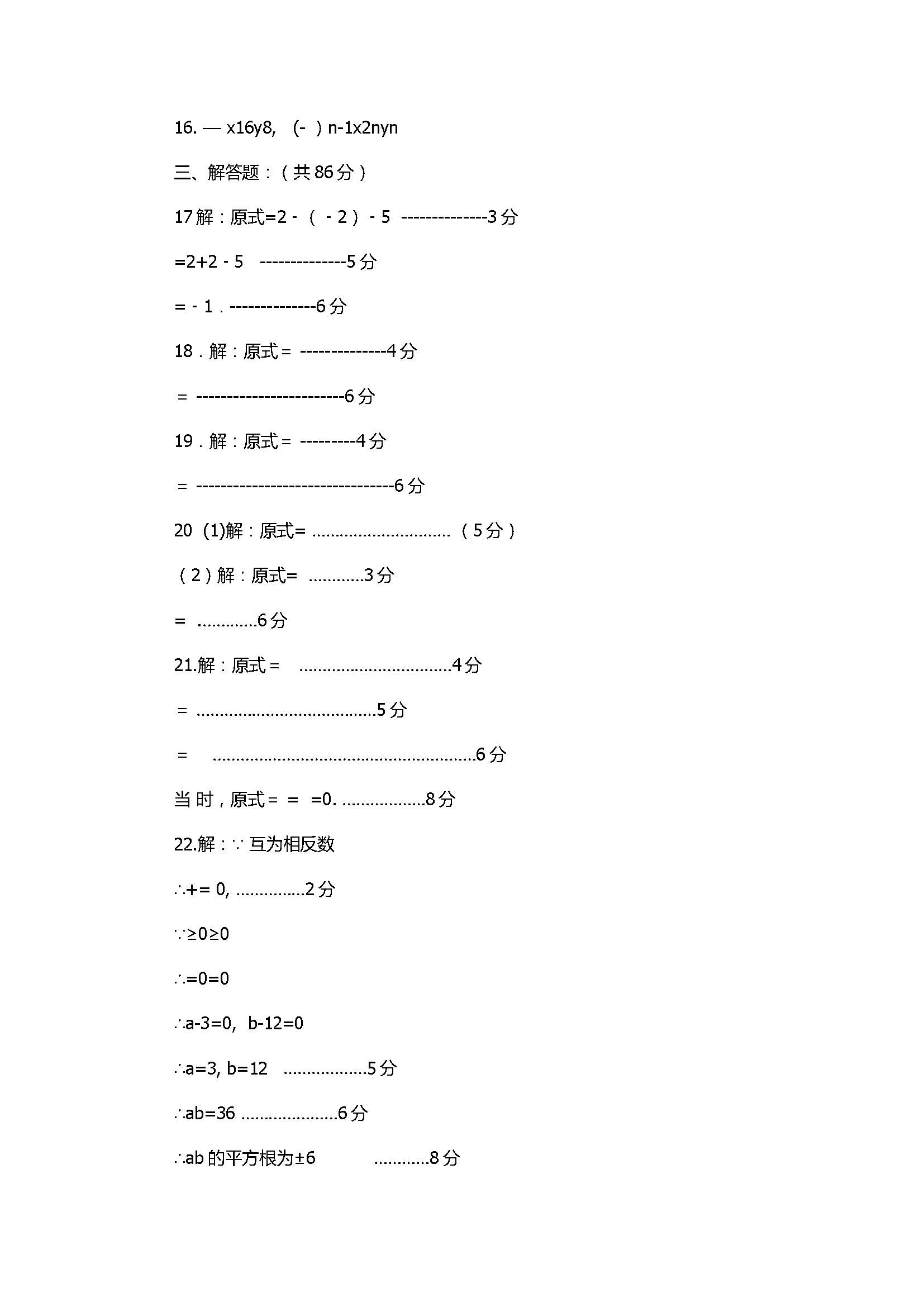 2017八年级数学上册期中试题含答案（南安柳城义务教育小片区）