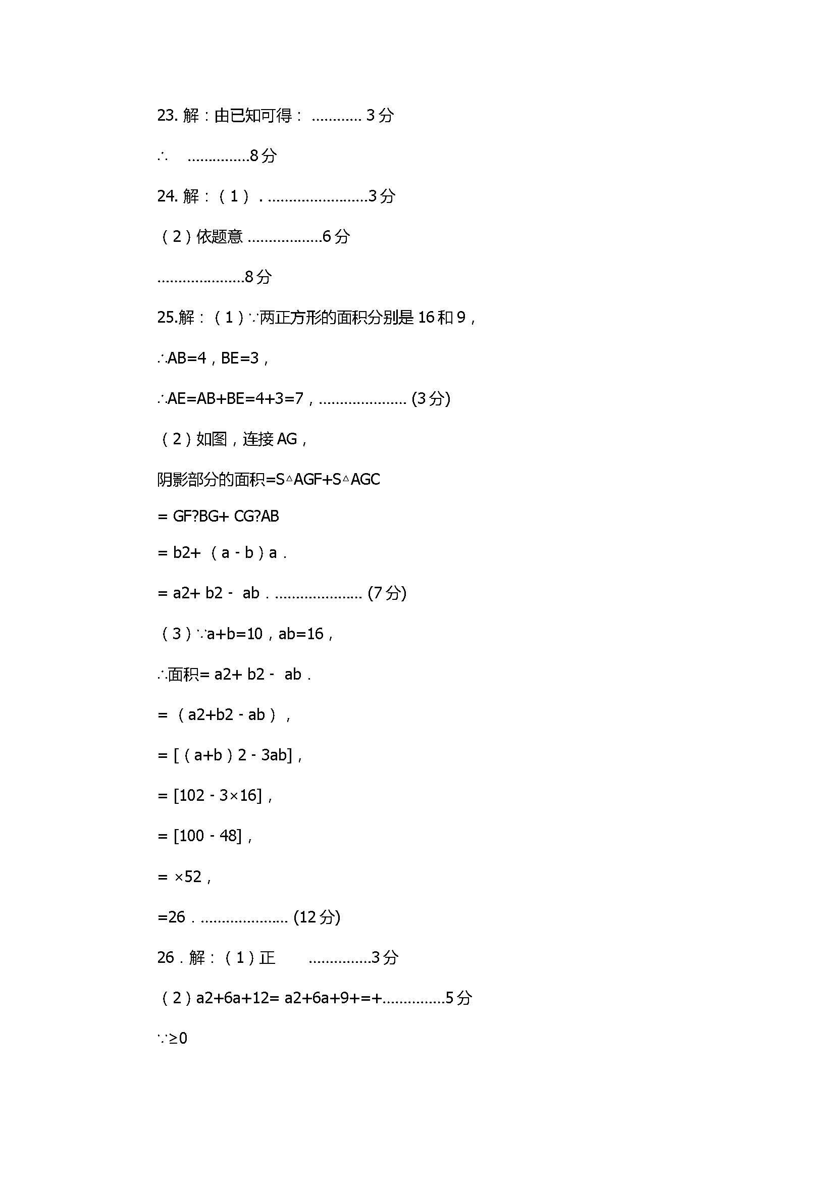 2017八年级数学上册期中试题含答案（南安柳城义务教育小片区）