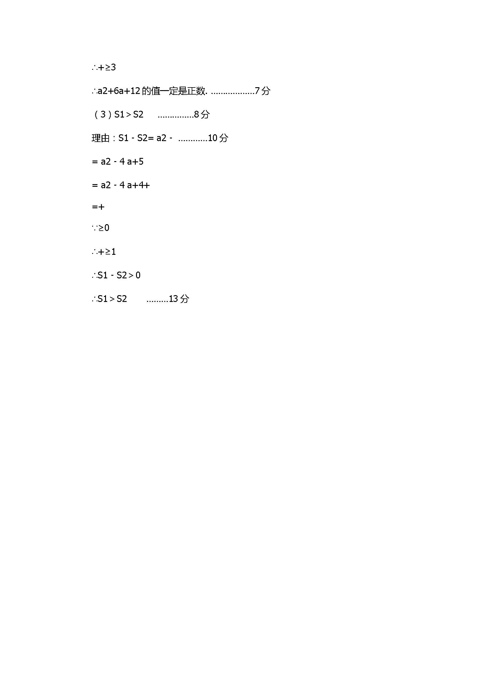 2017八年级数学上册期中试题含答案（南安柳城义务教育小片区）