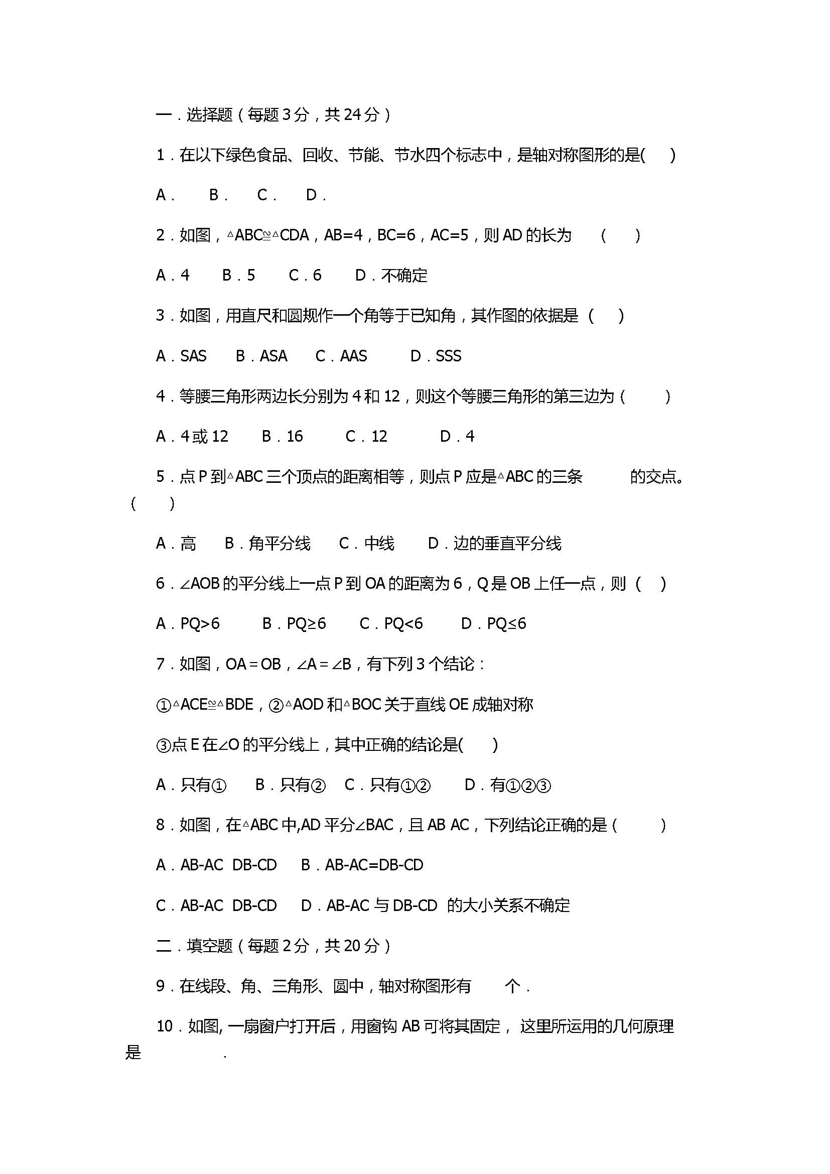 2017初二年级数学上册期中试题附答案（镇江市）