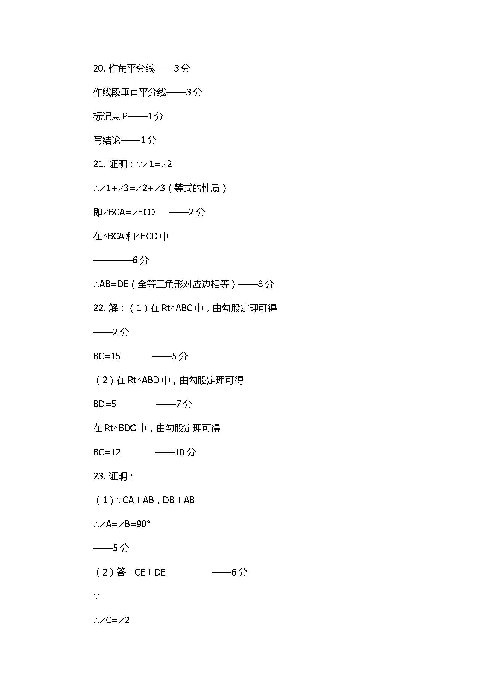 2017初二年级数学上册期中试题附答案（镇江市）