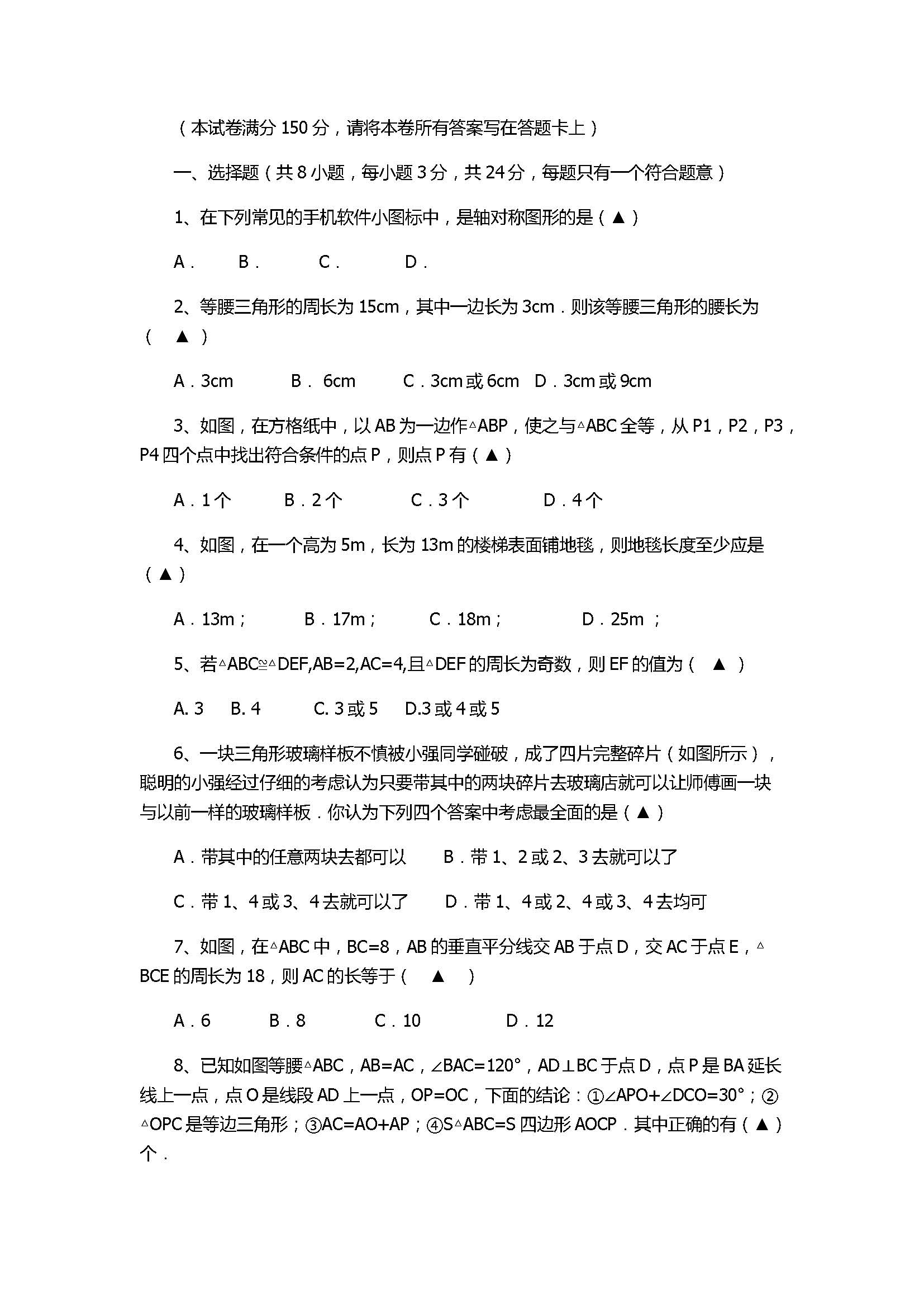 2017八年级数学上册期中测试题附答案（江都区邵樊片）