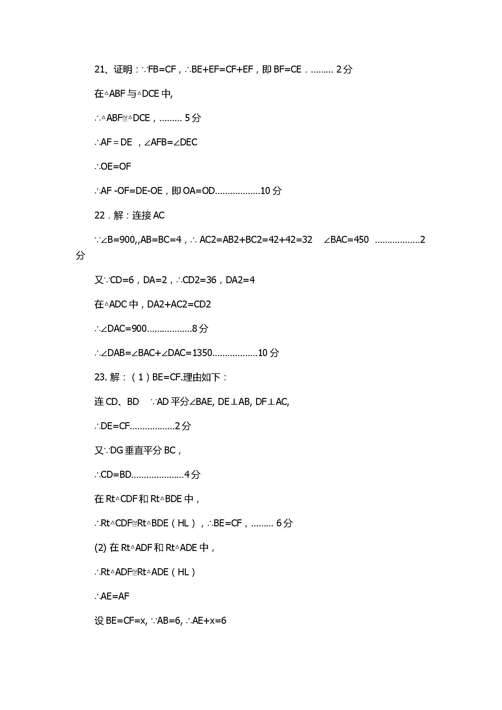 2017八年级数学上册期中测试题附答案（江都区邵樊片）