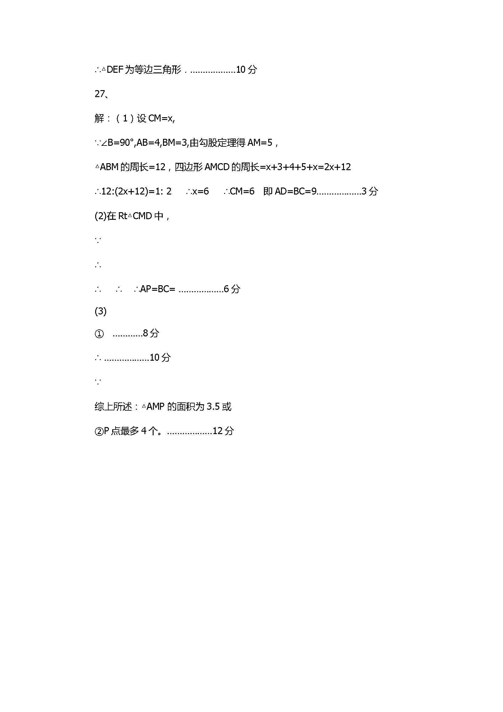 2017八年级数学上册期中测试题附答案（江都区邵樊片）