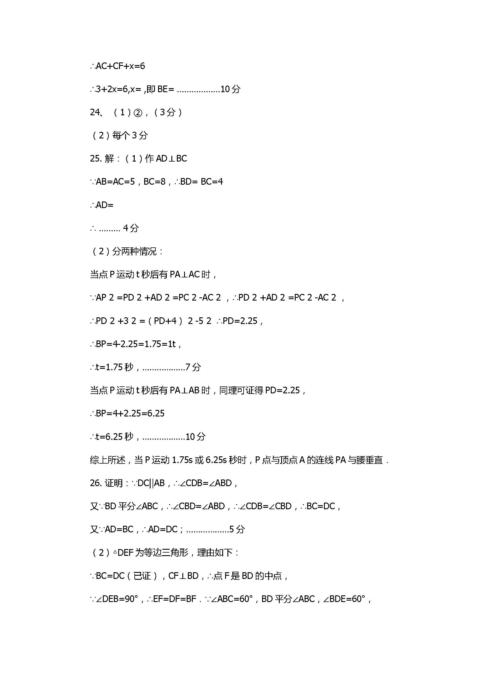 2017八年级数学上册期中测试题附答案（江都区邵樊片）