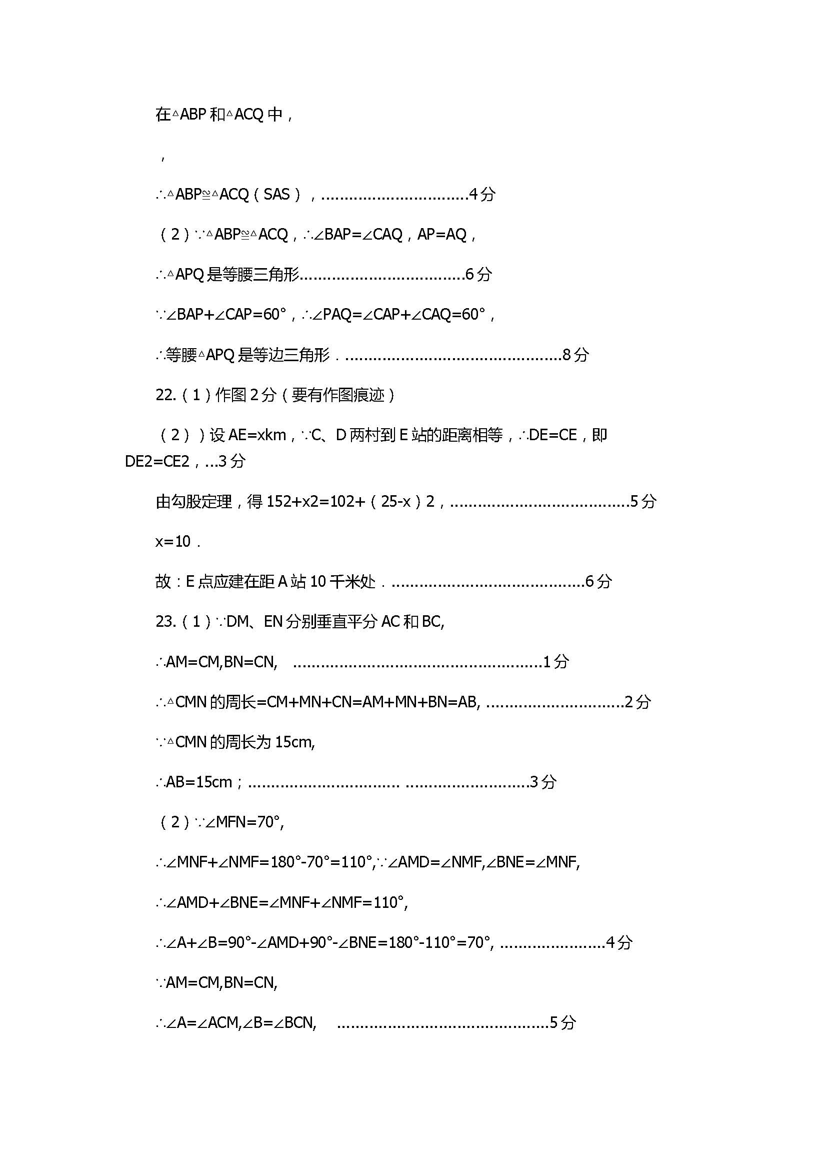 2017初二年级上册数学期中试题含参考答案（徐州市区）