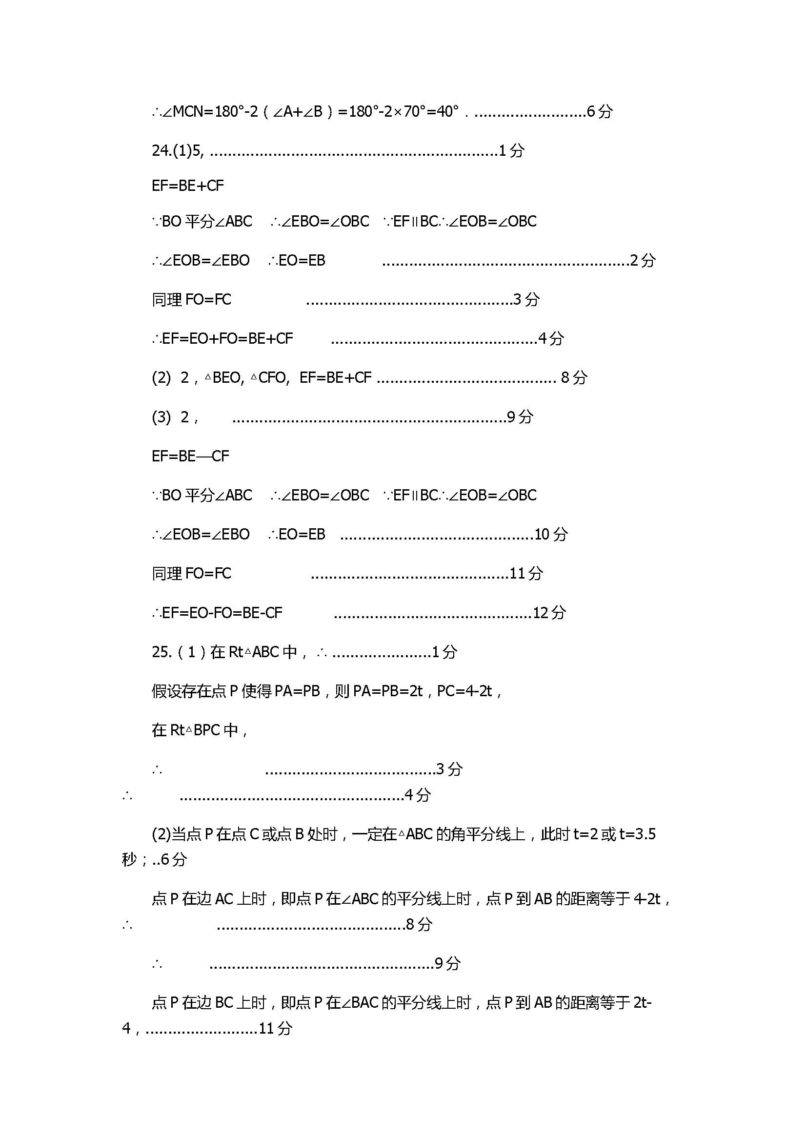 2017初二年级上册数学期中试题含参考答案（徐州市区）