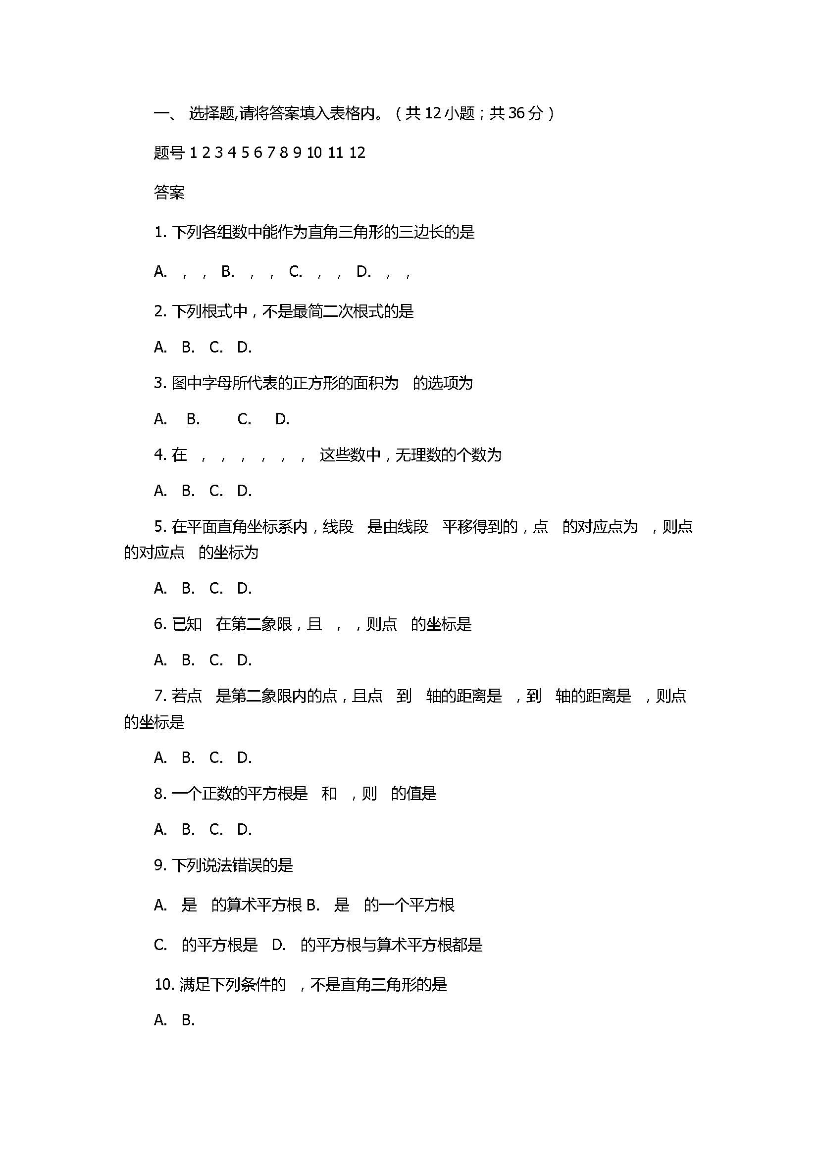 2017八年级数学上册期中考试卷带参考答案（深圳市）