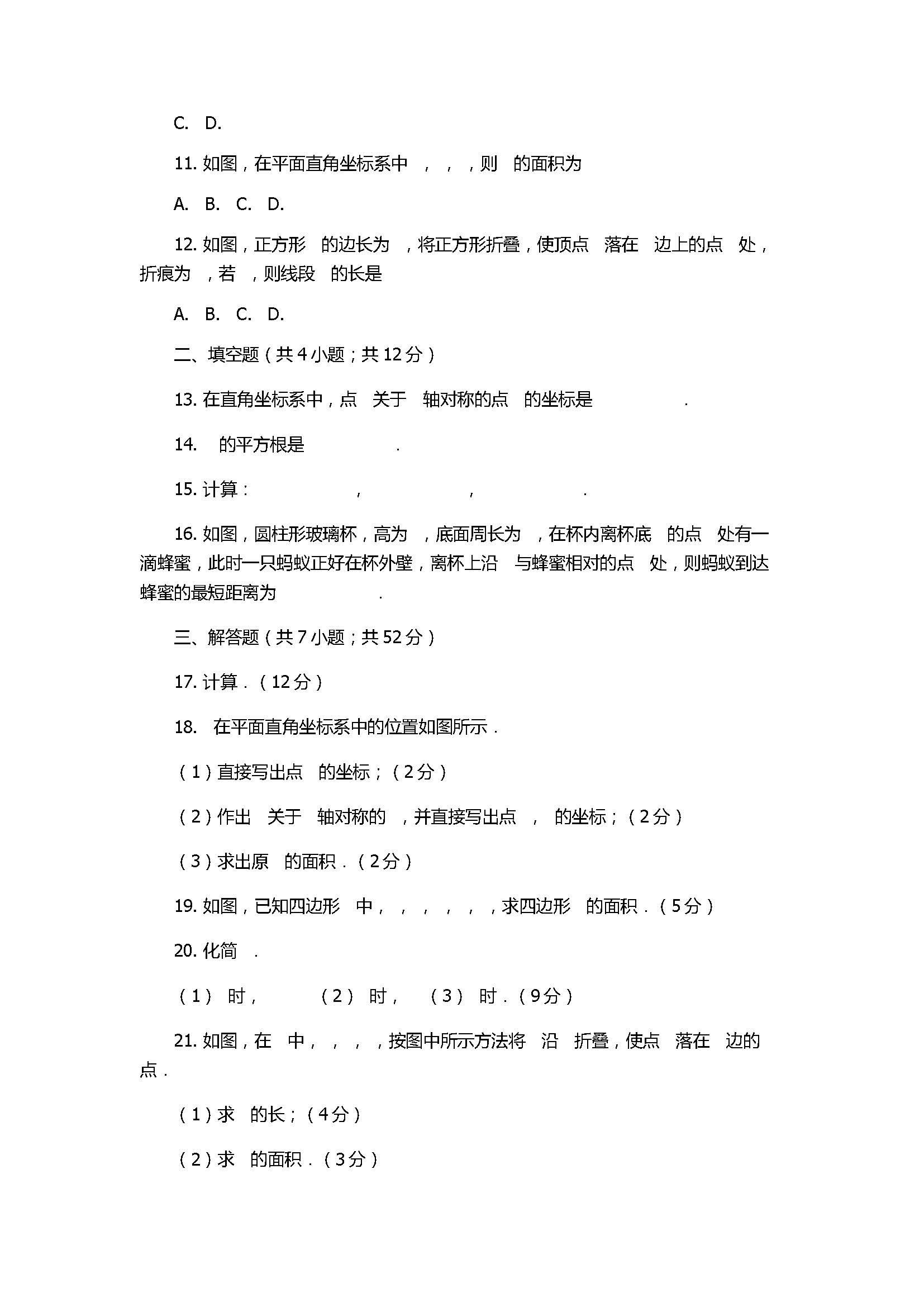 2017八年级数学上册期中考试卷带参考答案（深圳市）