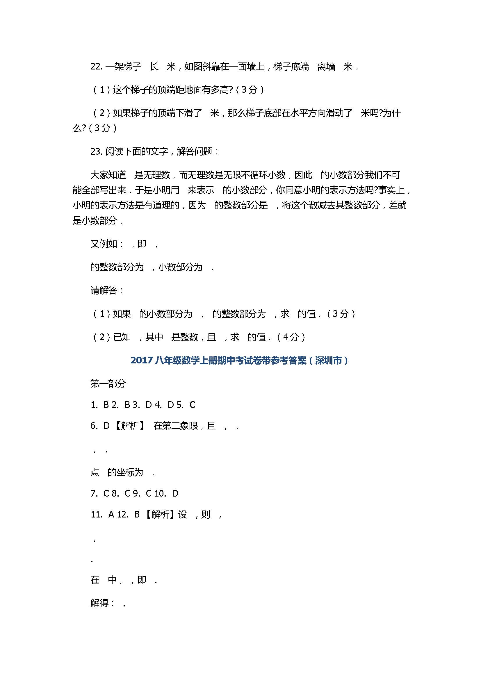 2017八年级数学上册期中考试卷带参考答案（深圳市）