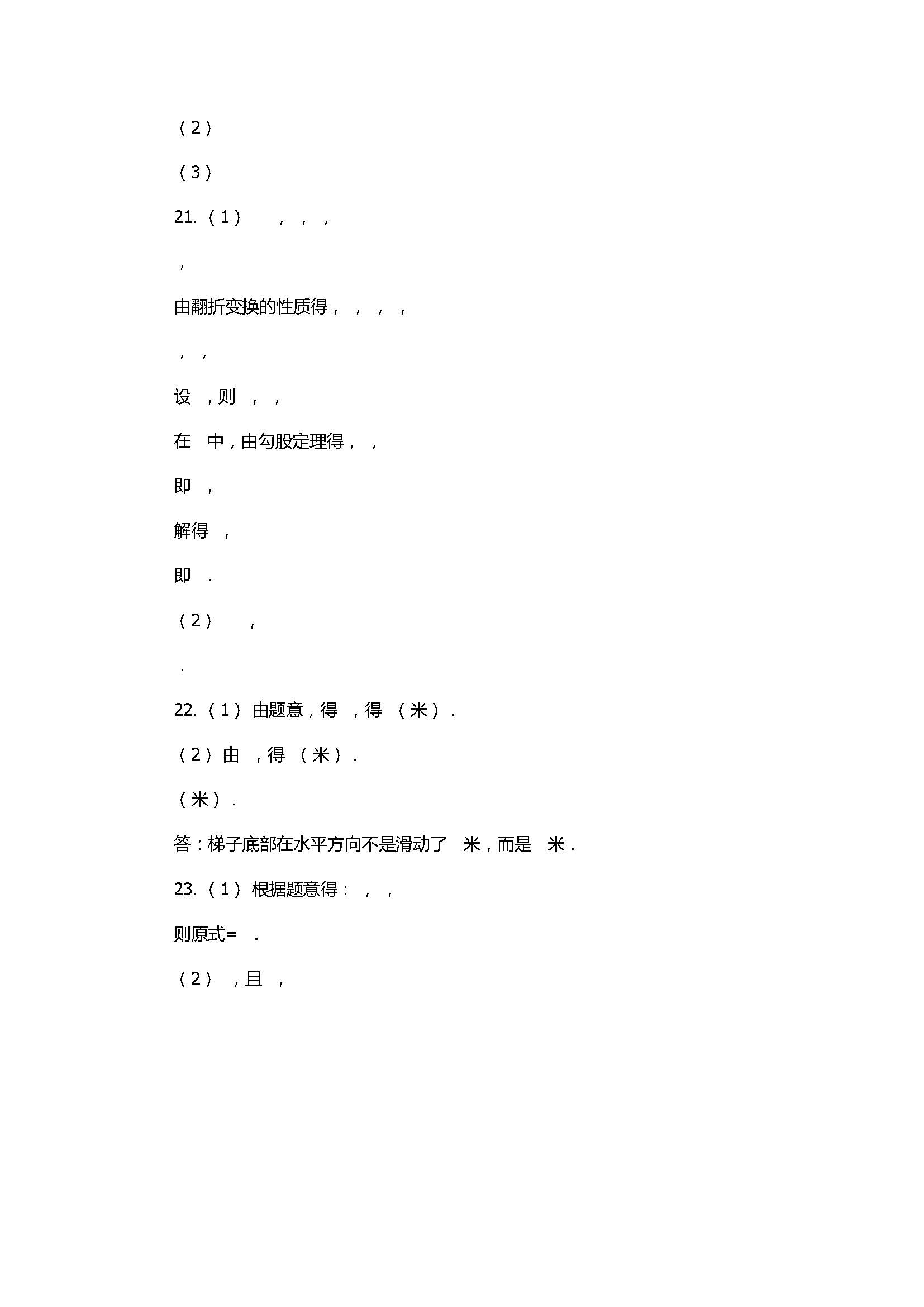 2017八年级数学上册期中考试卷带参考答案（深圳市）