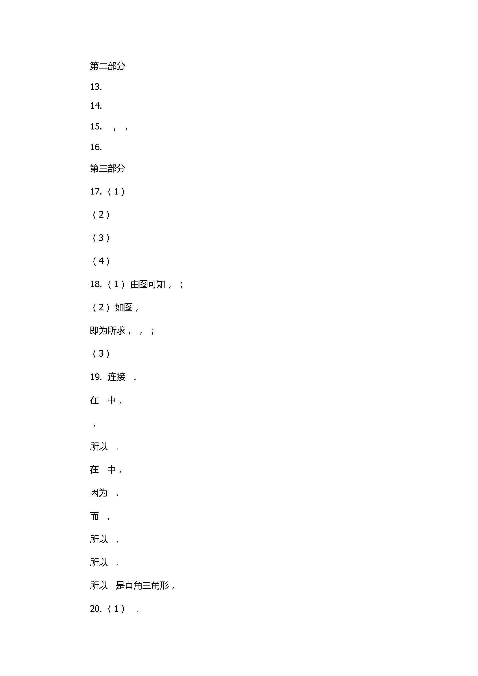 2017八年级数学上册期中考试卷带参考答案（深圳市）