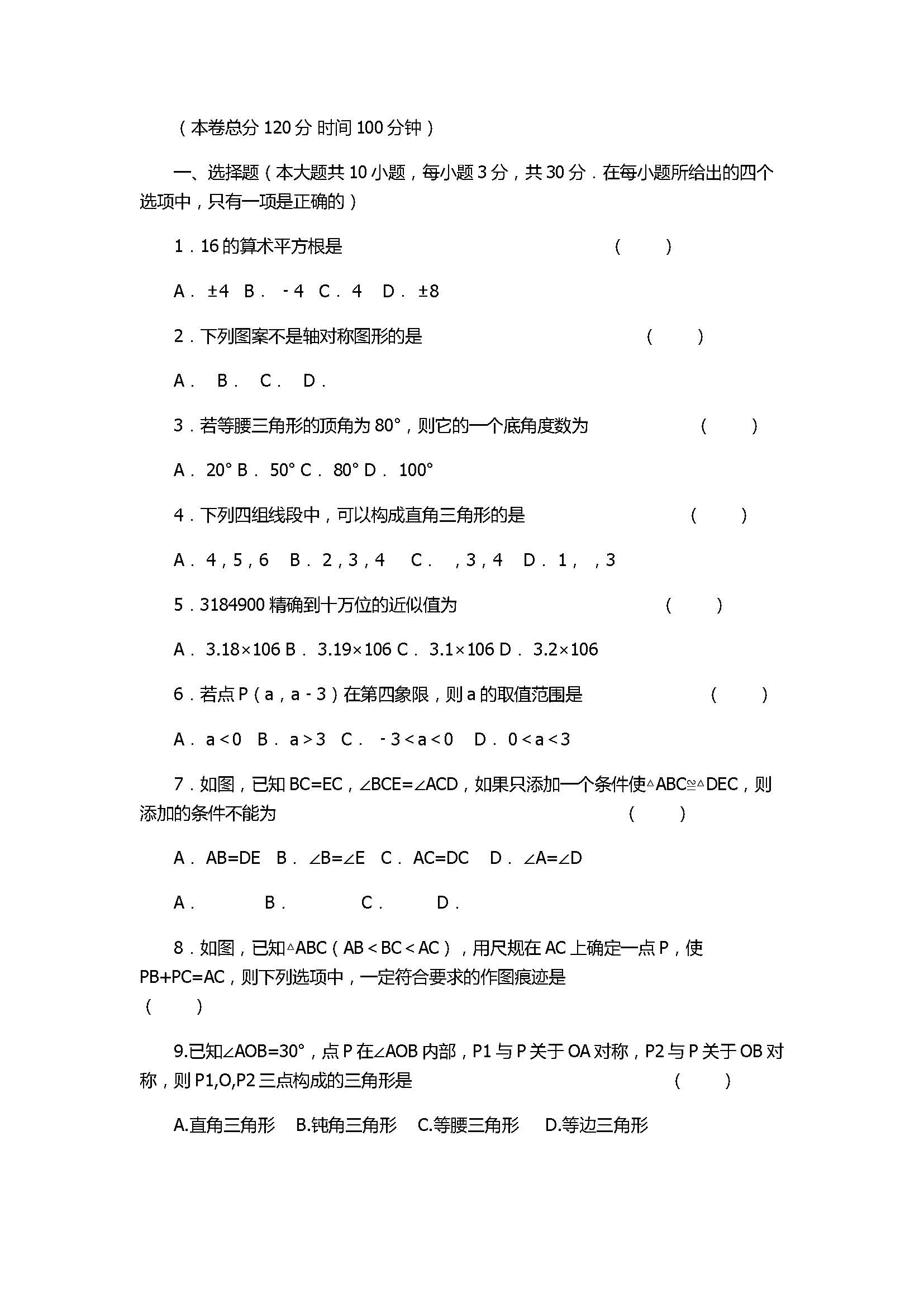 2017八年级数学上册月考测试题含答案（湖北省黄冈市）