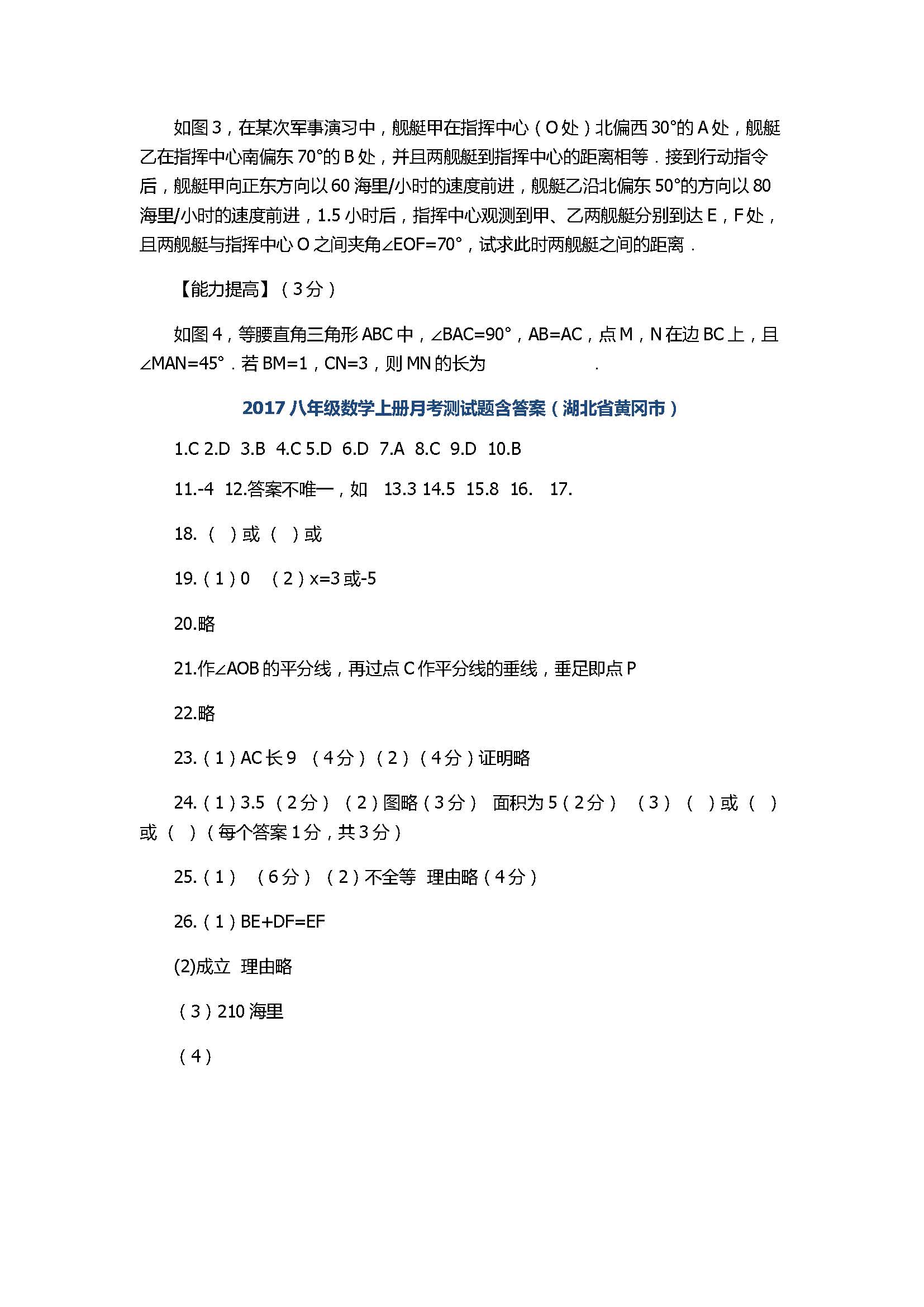 2017八年级数学上册月考测试题含答案（湖北省黄冈市）