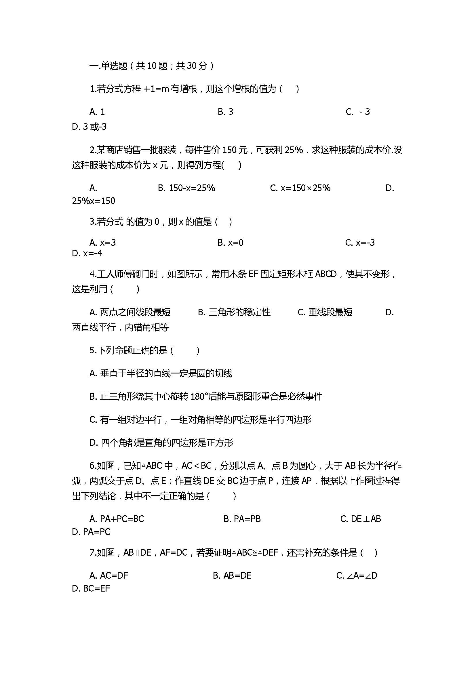 2017八年级数学上册期中模拟试题带答案及解析（邵阳县）