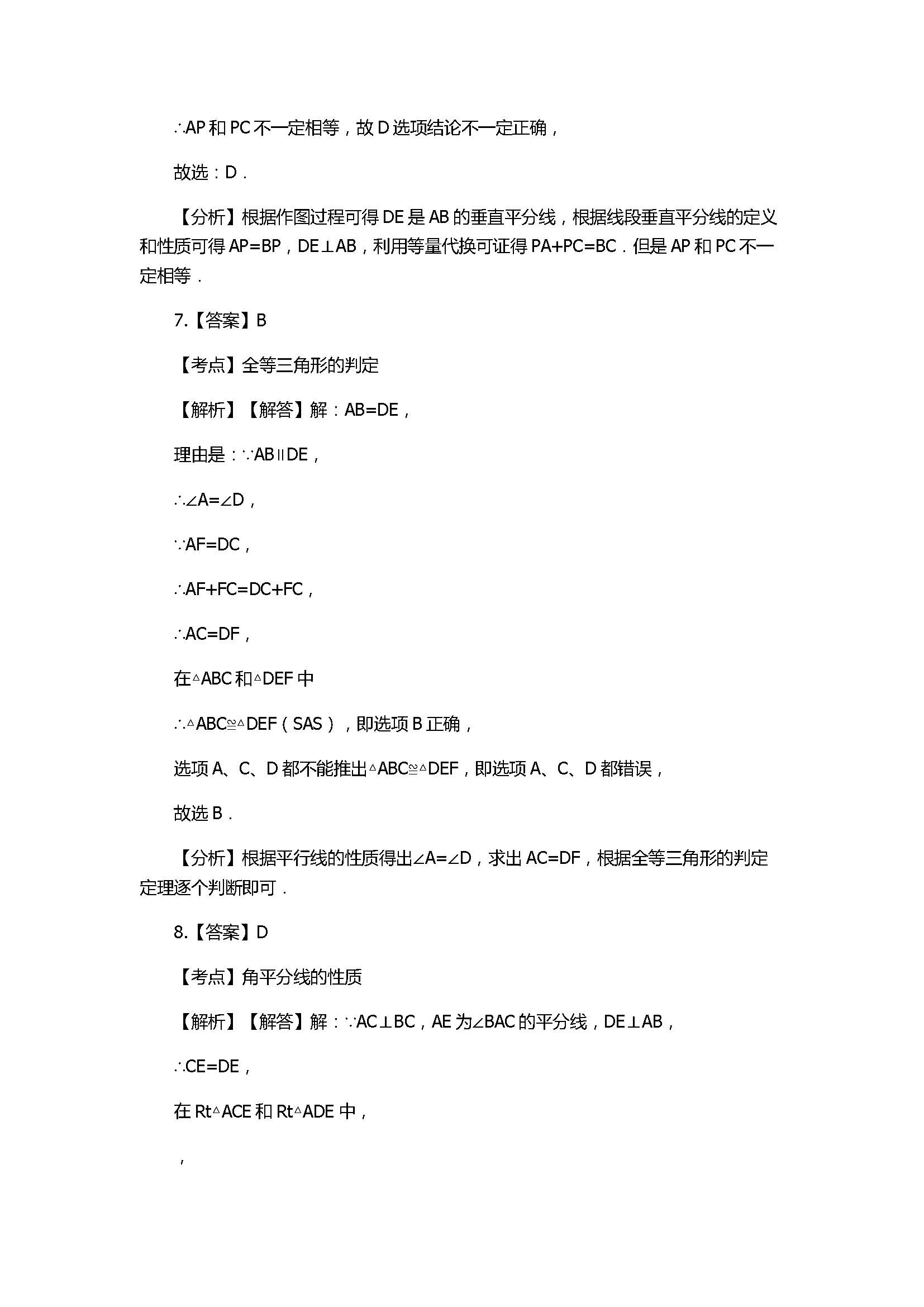 2017八年级数学上册期中模拟试题带答案及解析（邵阳县）