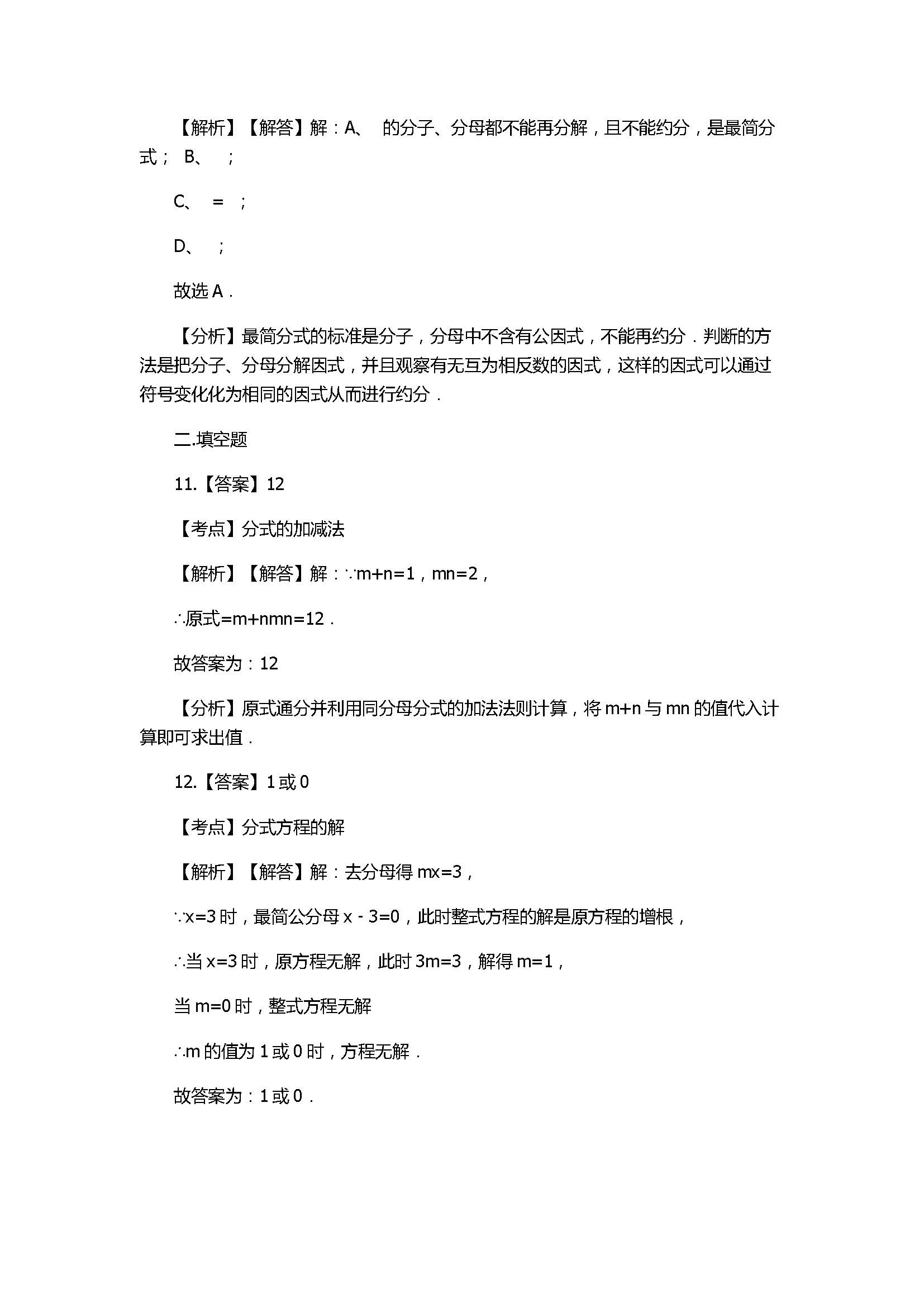 2017八年级数学上册期中模拟试题带答案及解析（邵阳县）