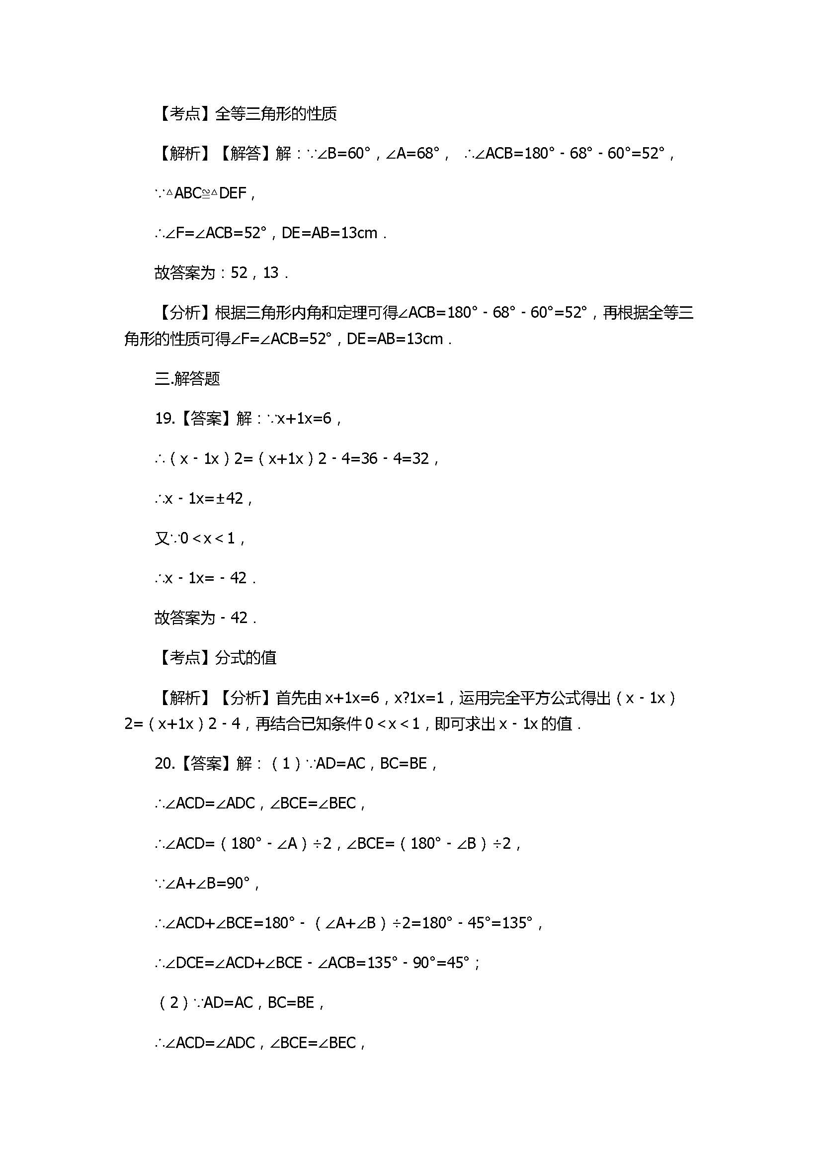 2017八年级数学上册期中模拟试题带答案及解析（邵阳县）