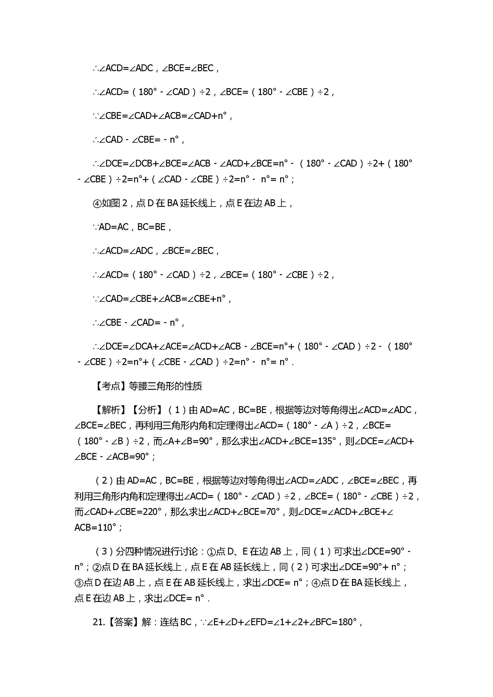 2017八年级数学上册期中模拟试题带答案及解析（邵阳县）