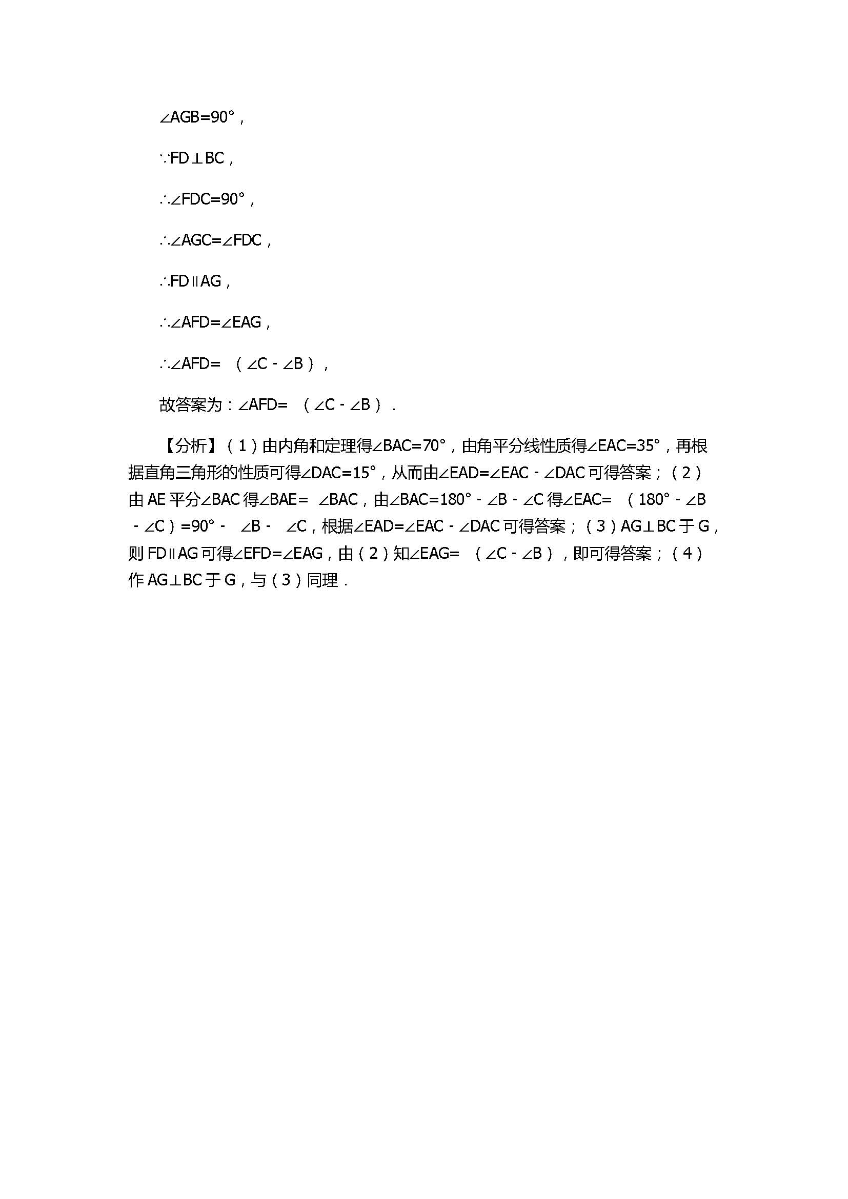 2017八年级数学上册期中模拟试题带答案及解析（邵阳县）