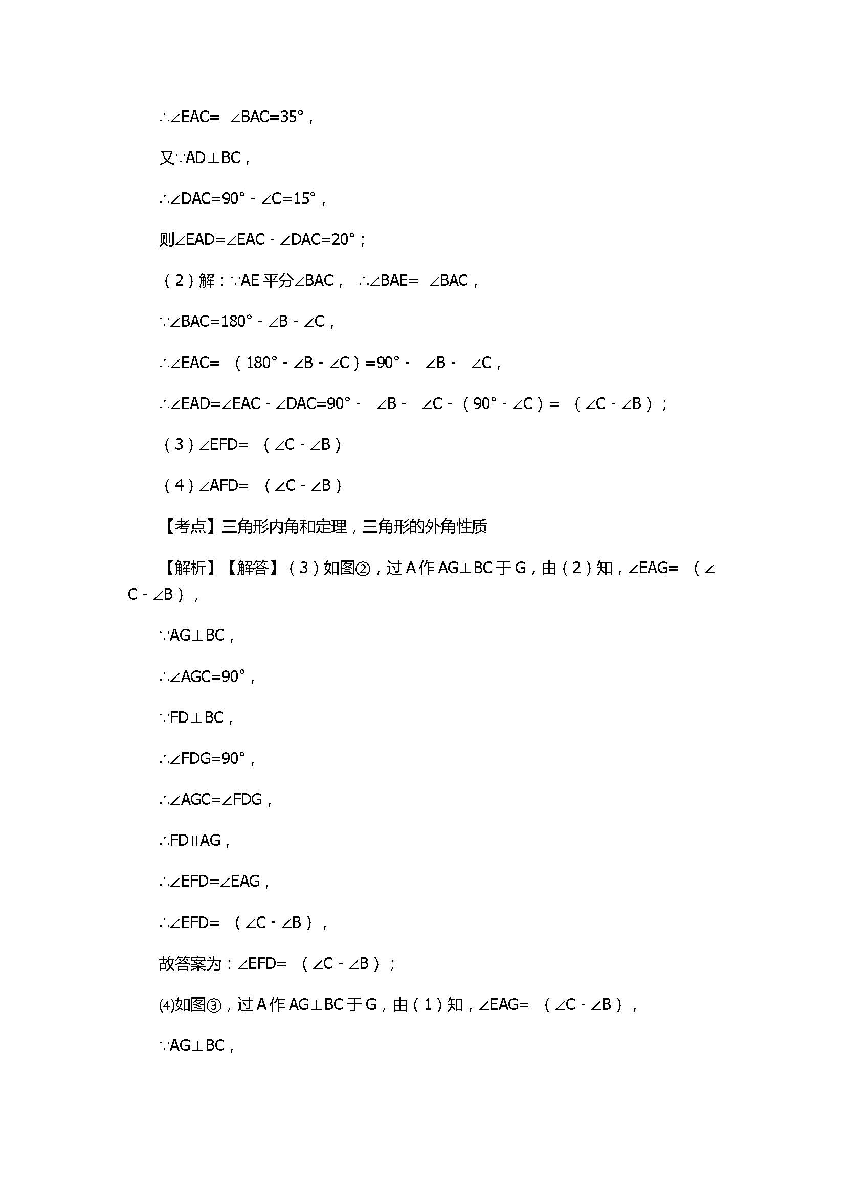 2017八年级数学上册期中模拟试题带答案及解析（邵阳县）