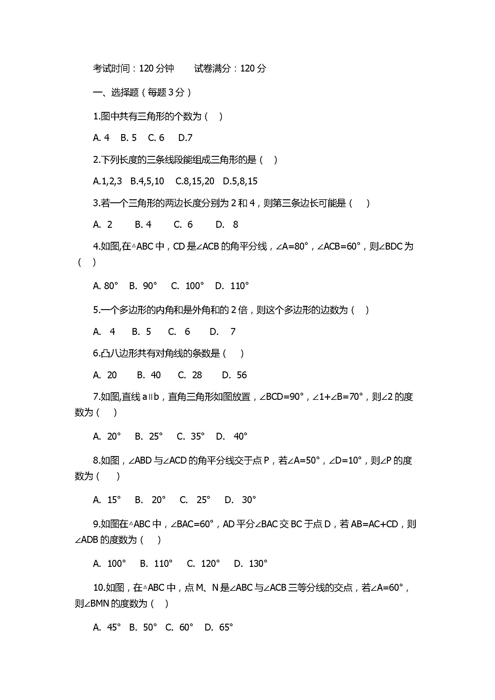 2017八年级数学上期中试题含参考答案（武昌区）