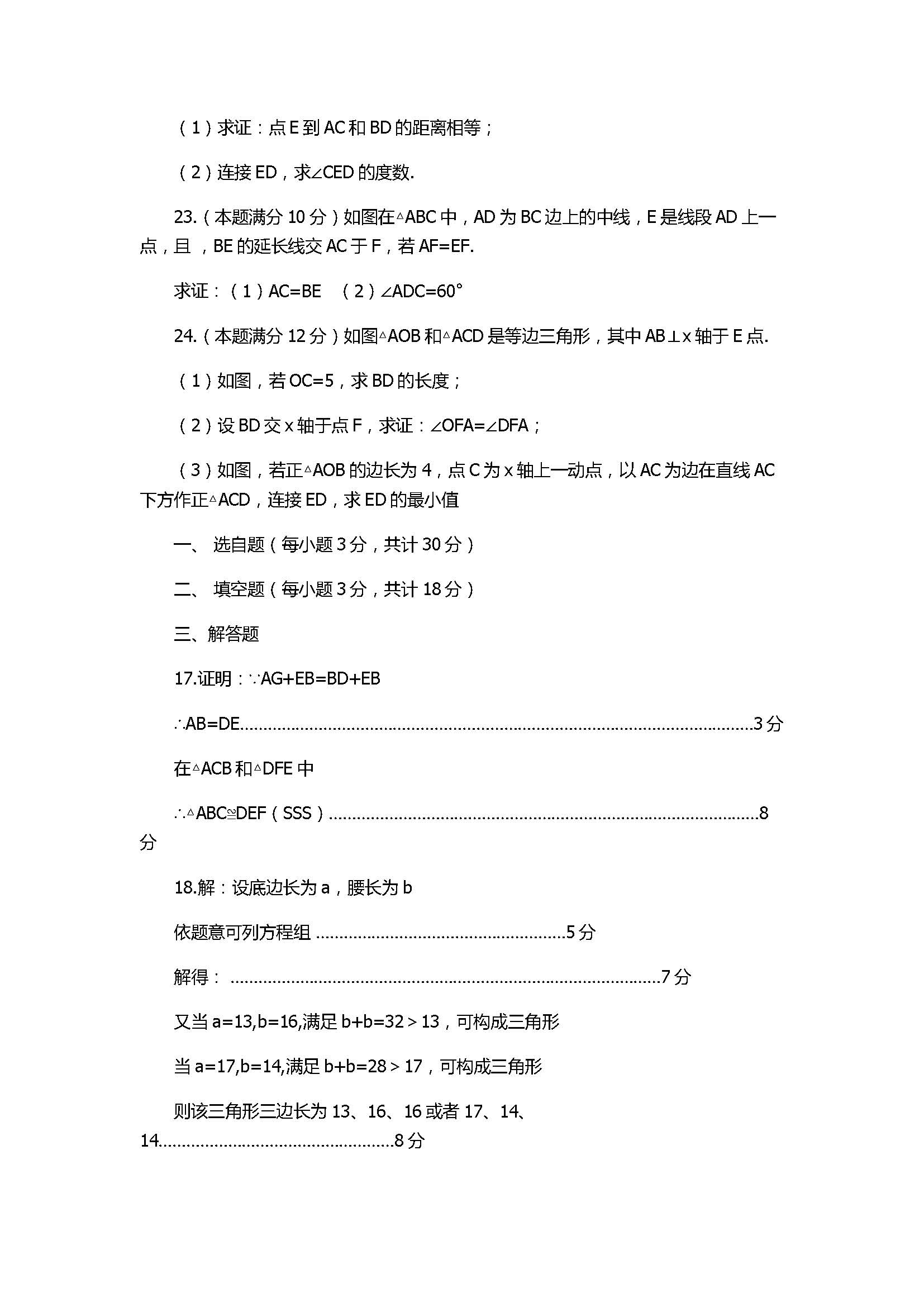 2017八年级数学上期中试题含参考答案（武昌区）