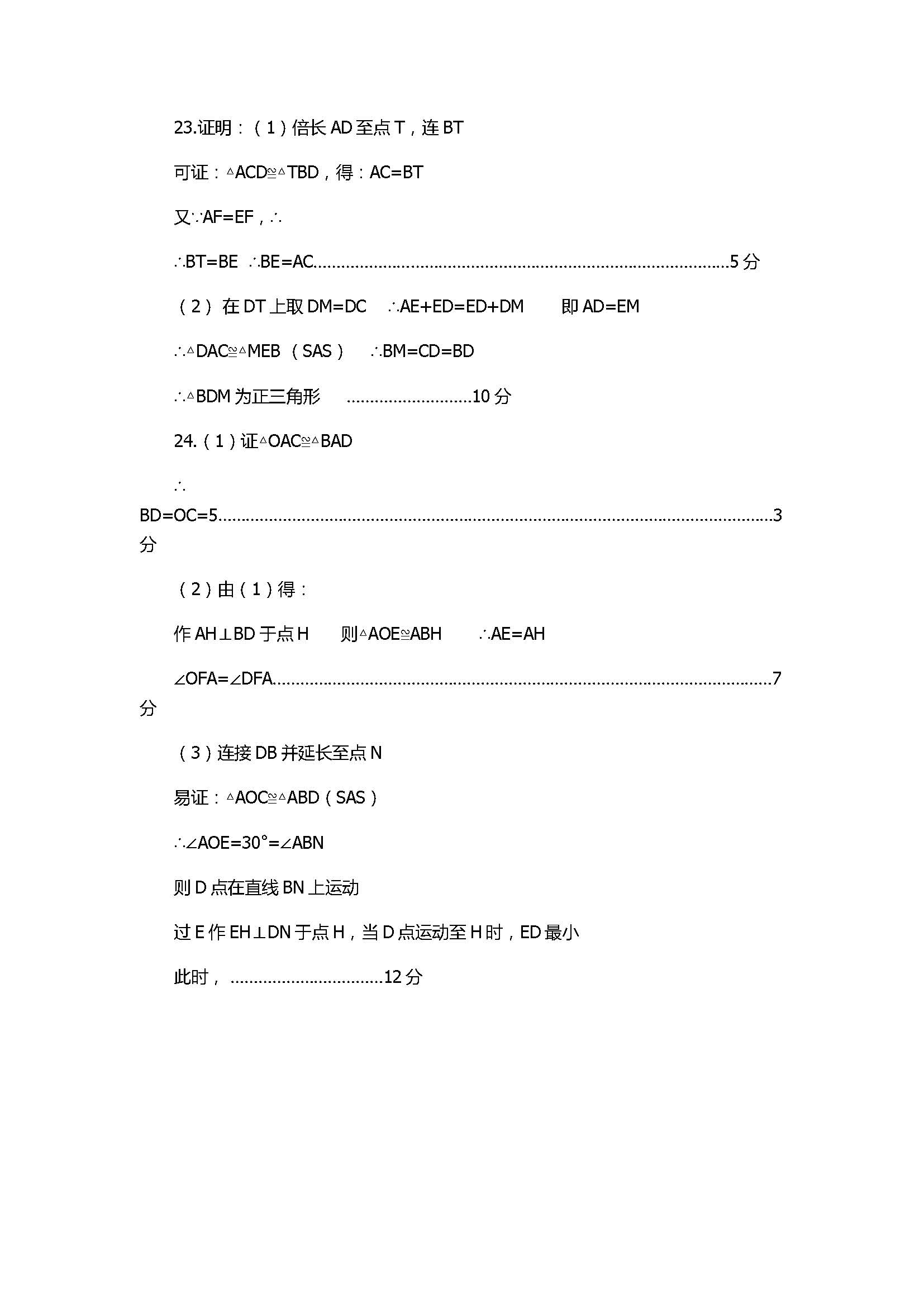 2017八年级数学上期中试题含参考答案（武昌区）