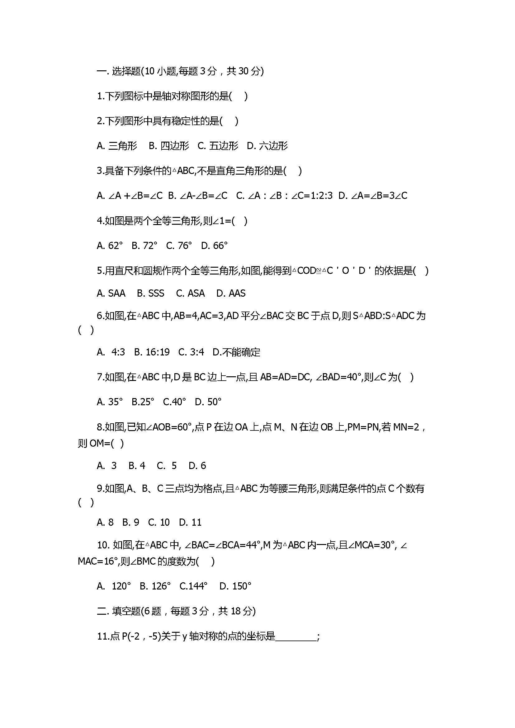 2017八年级上册数学期中测试卷含参考答案（湖北省武汉市）