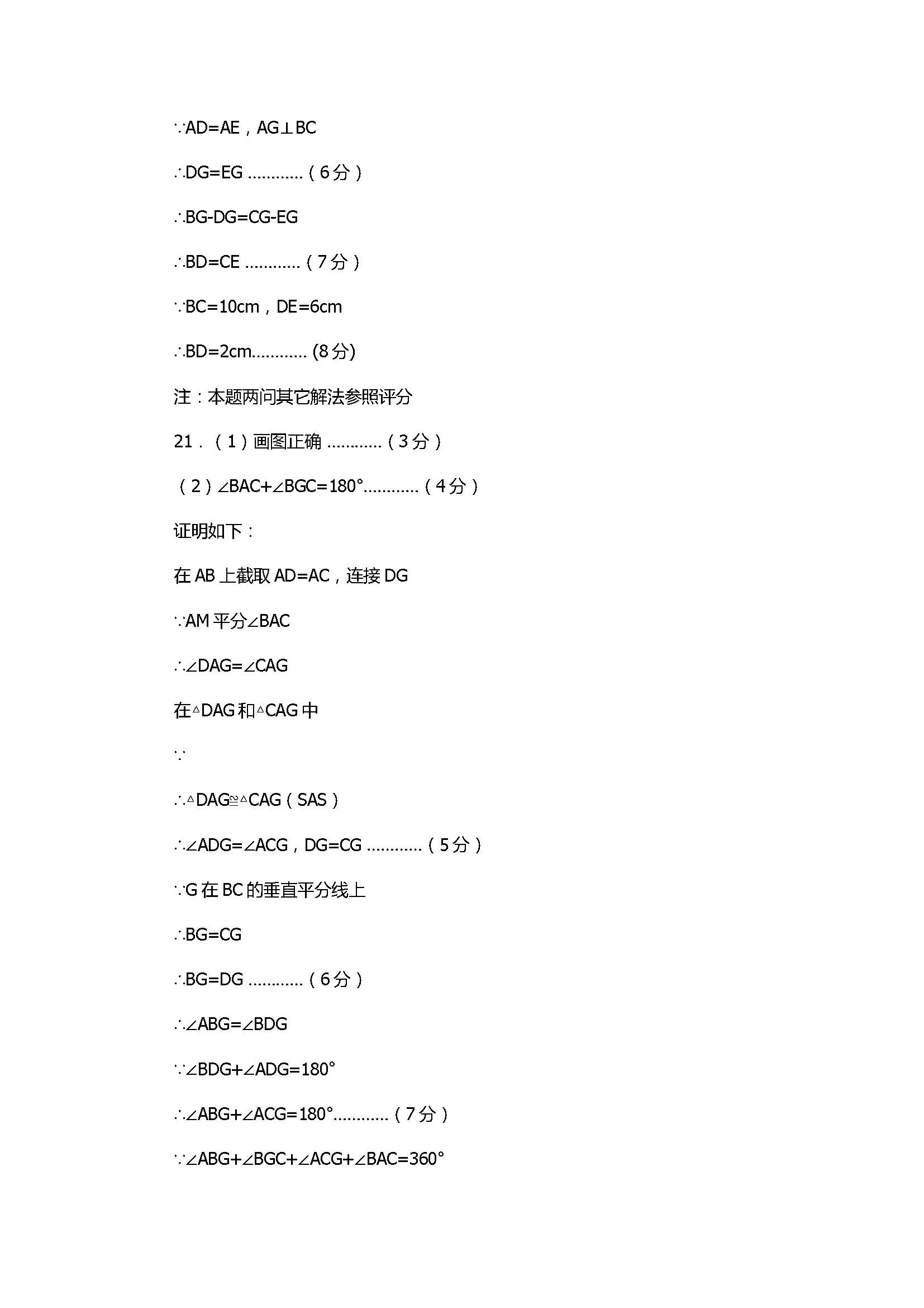 2017八年级上册数学期中测试卷含参考答案（湖北省武汉市）