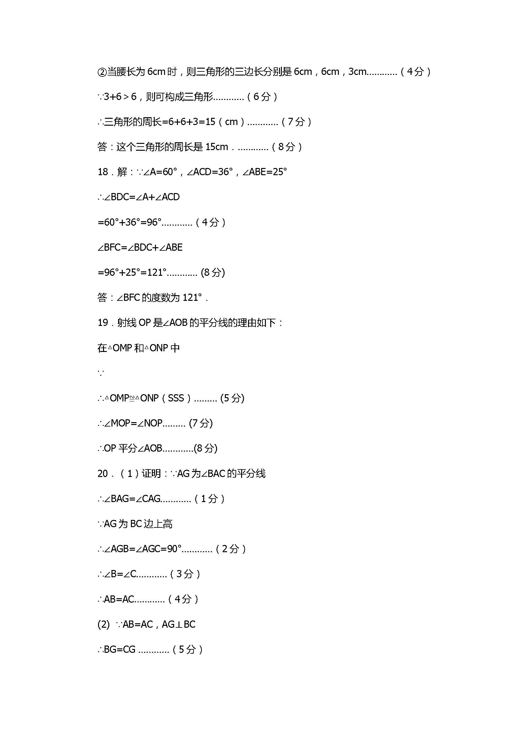 2017八年级上册数学期中测试卷含参考答案（湖北省武汉市）