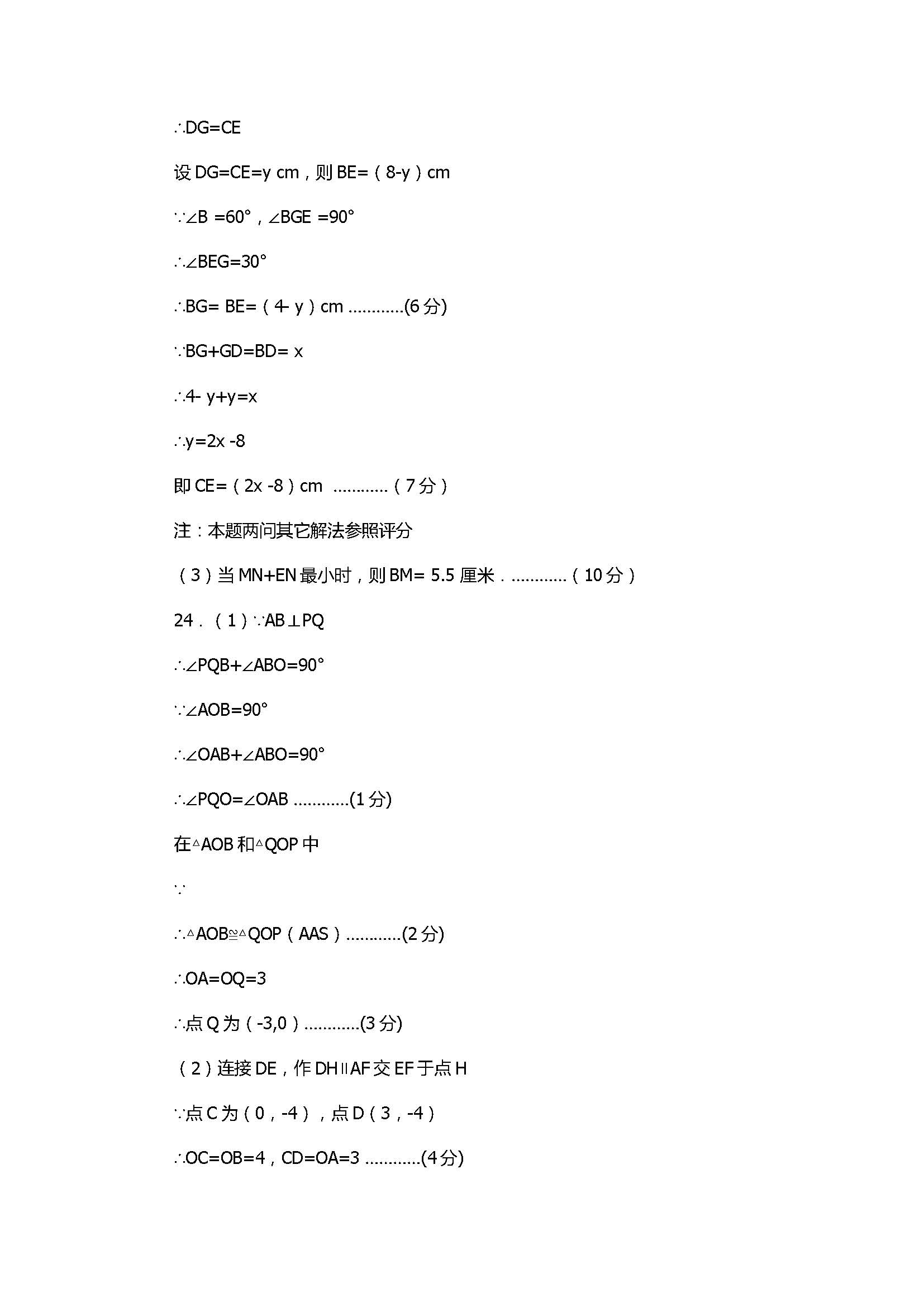 2017八年级上册数学期中测试卷含参考答案（湖北省武汉市）