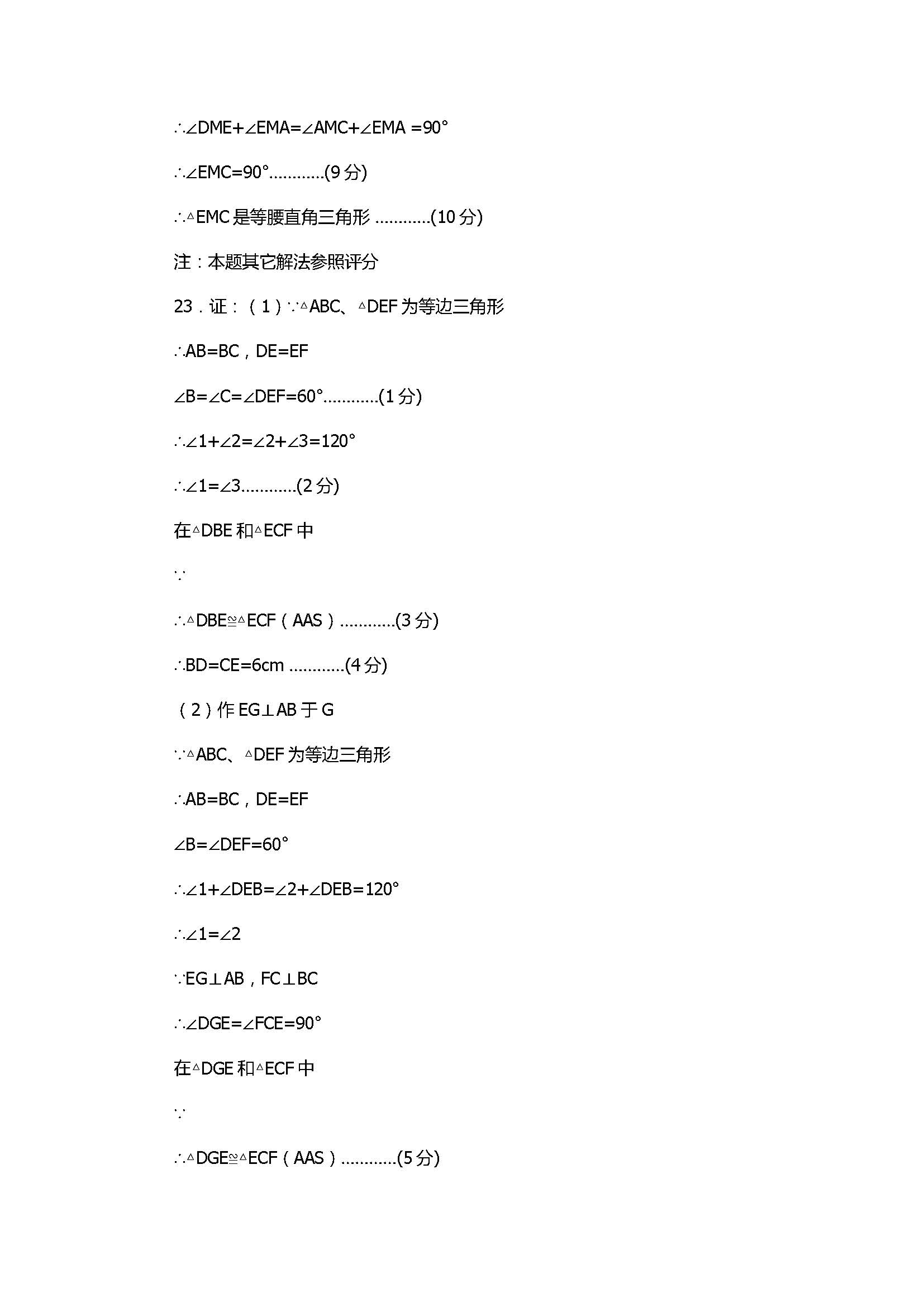 2017八年级上册数学期中测试卷含参考答案（湖北省武汉市）