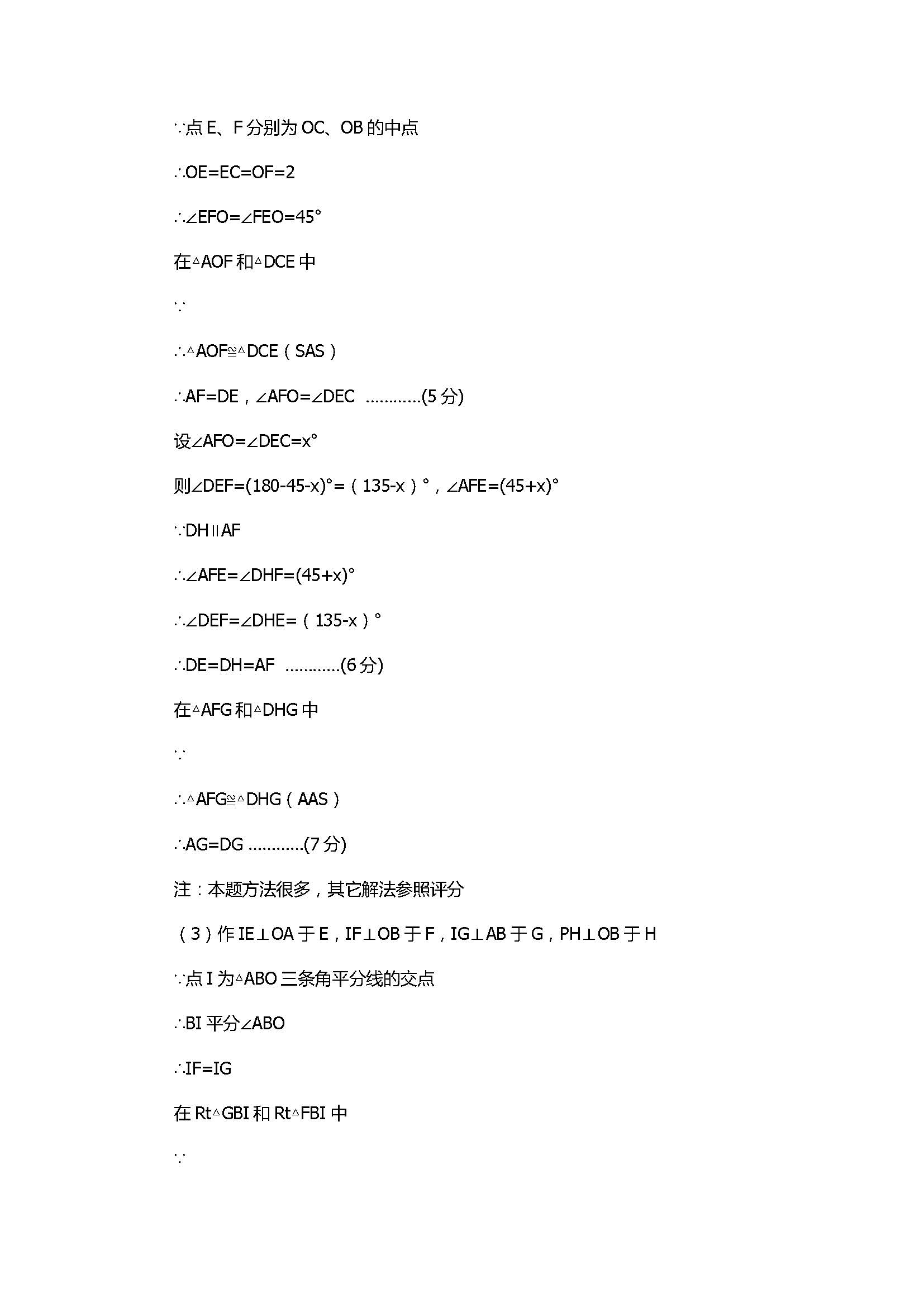 2017八年级上册数学期中测试卷含参考答案（湖北省武汉市）