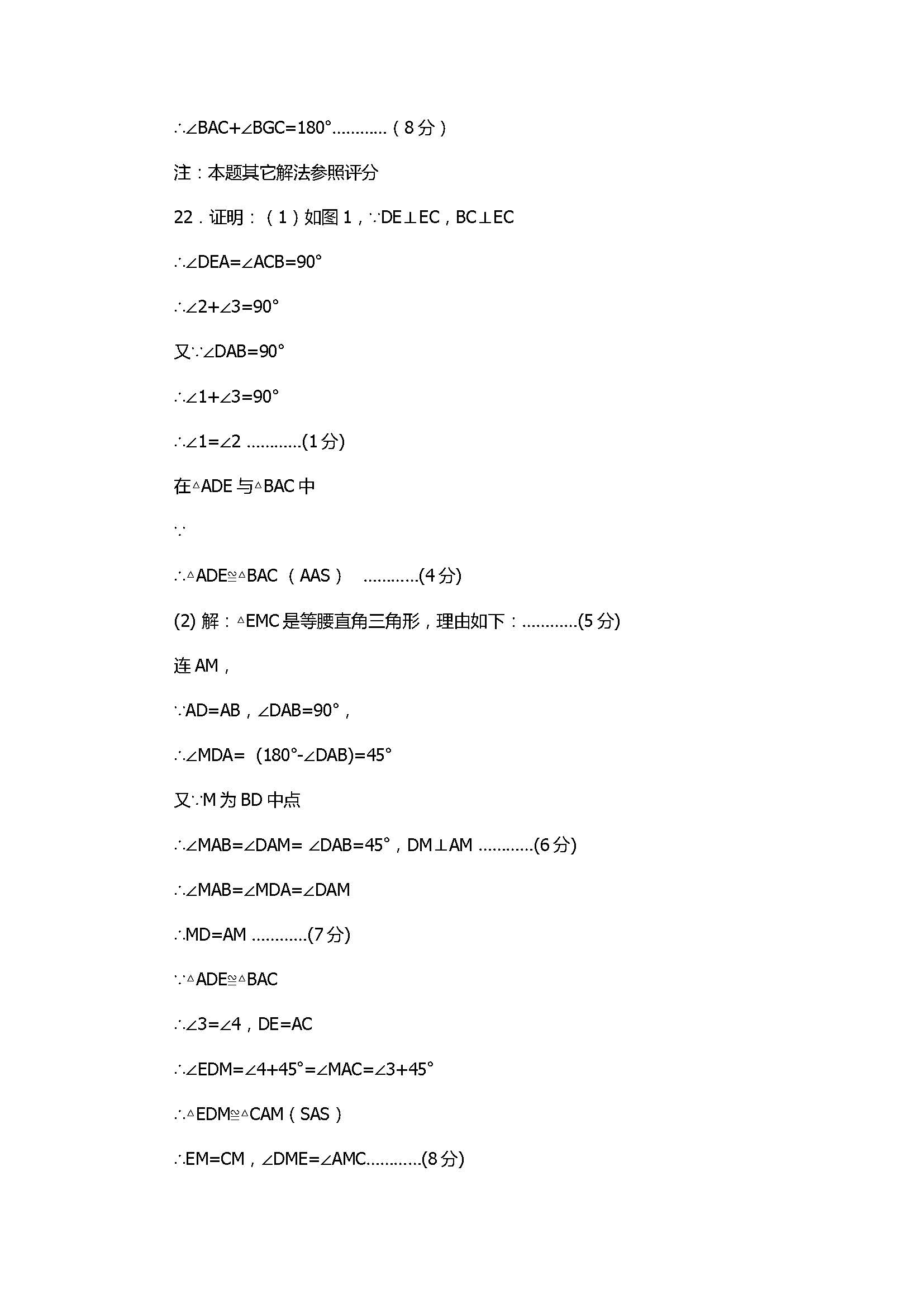 2017八年级上册数学期中测试卷含参考答案（湖北省青山区）