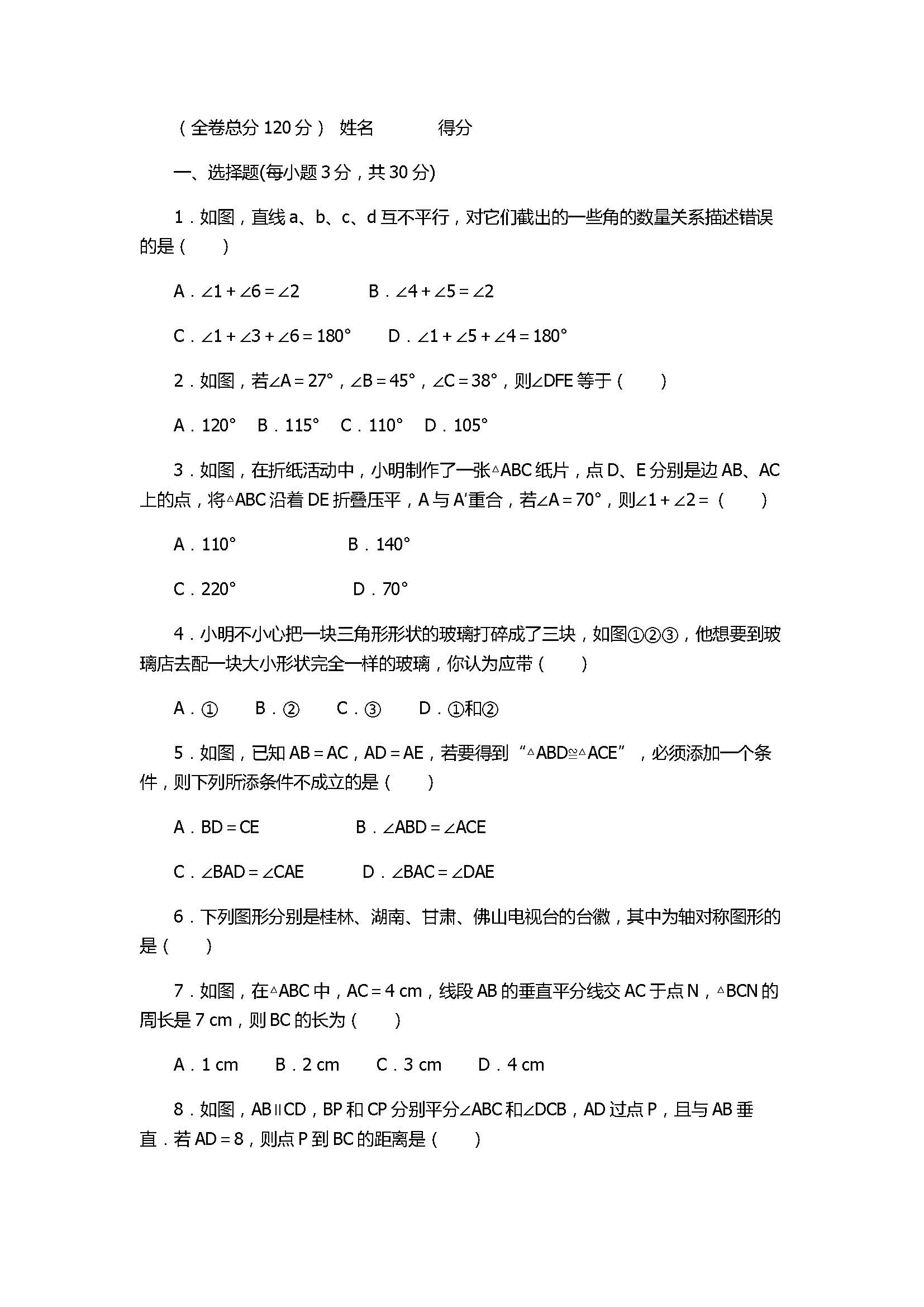 精选2017八年级数学上册期中复习提优试题带答案（人教版）