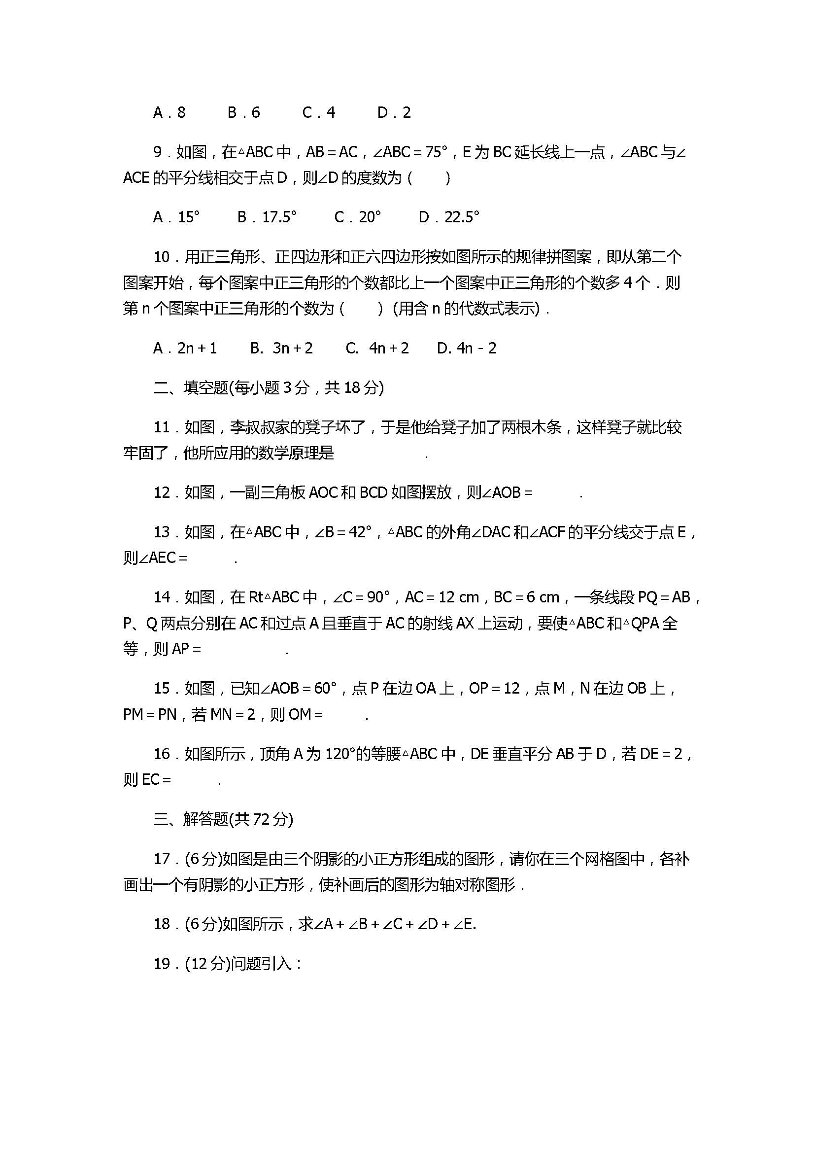 精选2017八年级数学上册期中复习提优试题带答案（人教版）