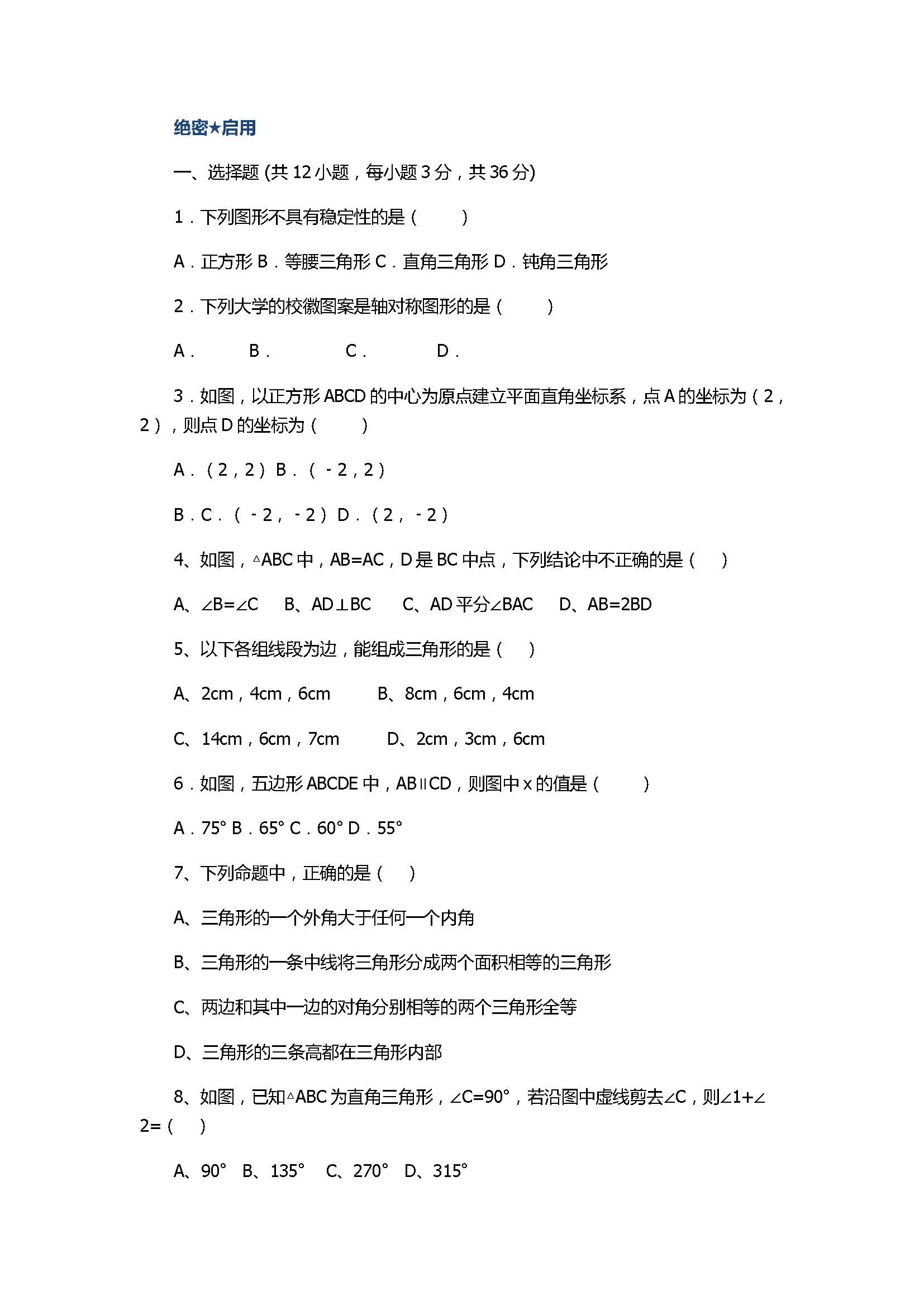 2017初二年级数学上册期中考试卷附参考答案（遵义市）