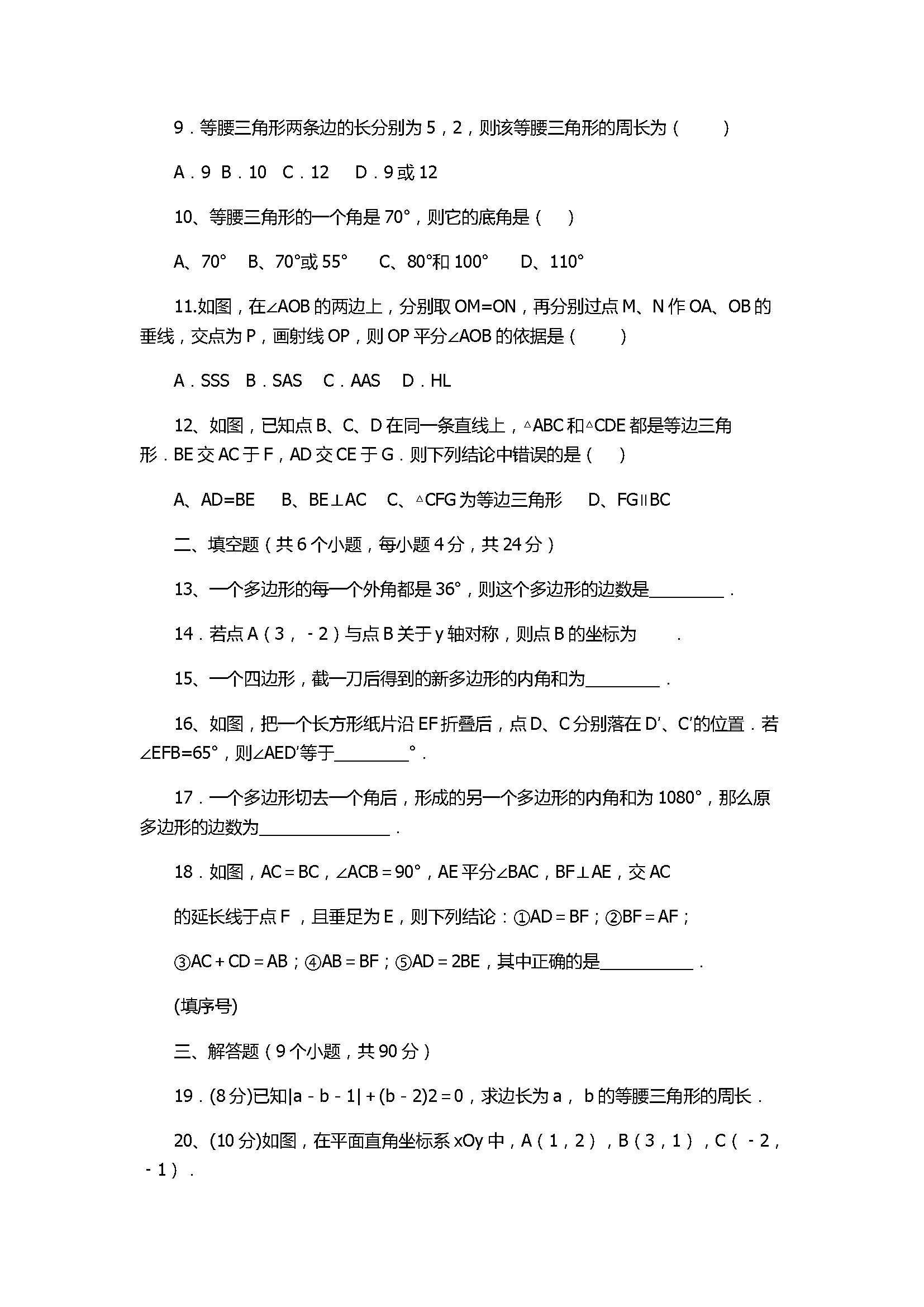 2017初二年级数学上册期中考试卷附参考答案（遵义市）