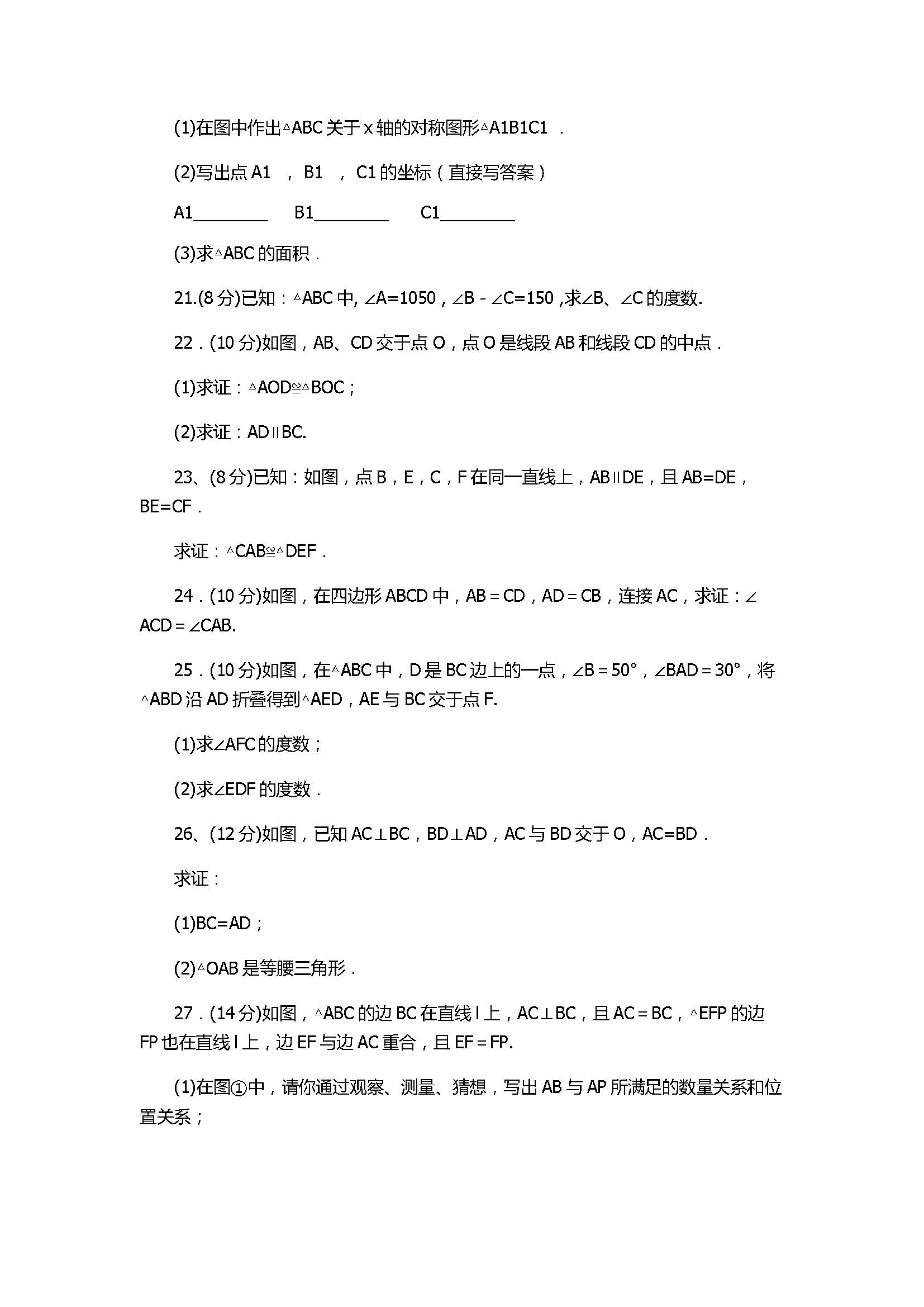 2017初二年级数学上册期中考试卷附参考答案（遵义市）