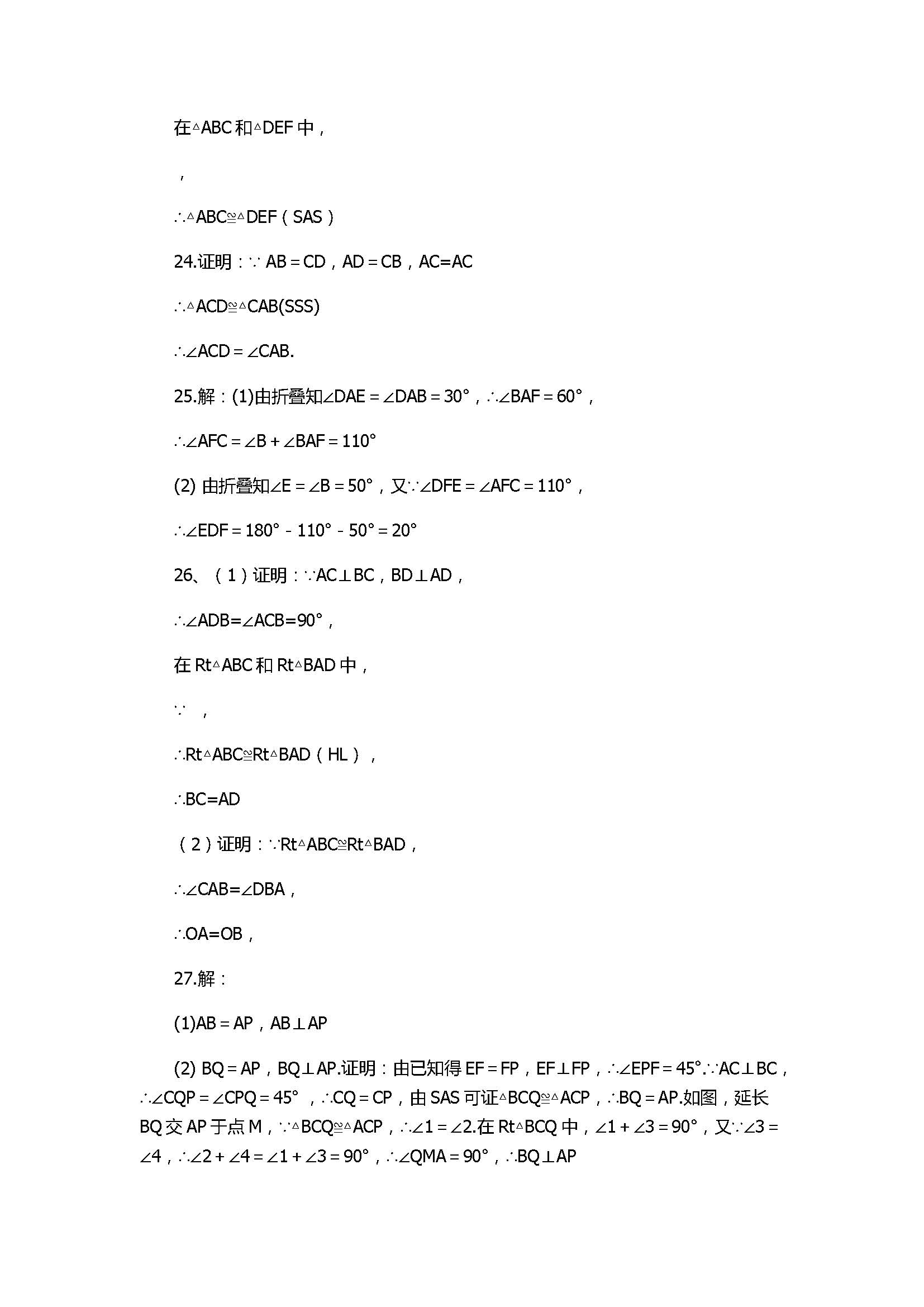 2017初二年级数学上册期中考试卷附参考答案（遵义市）