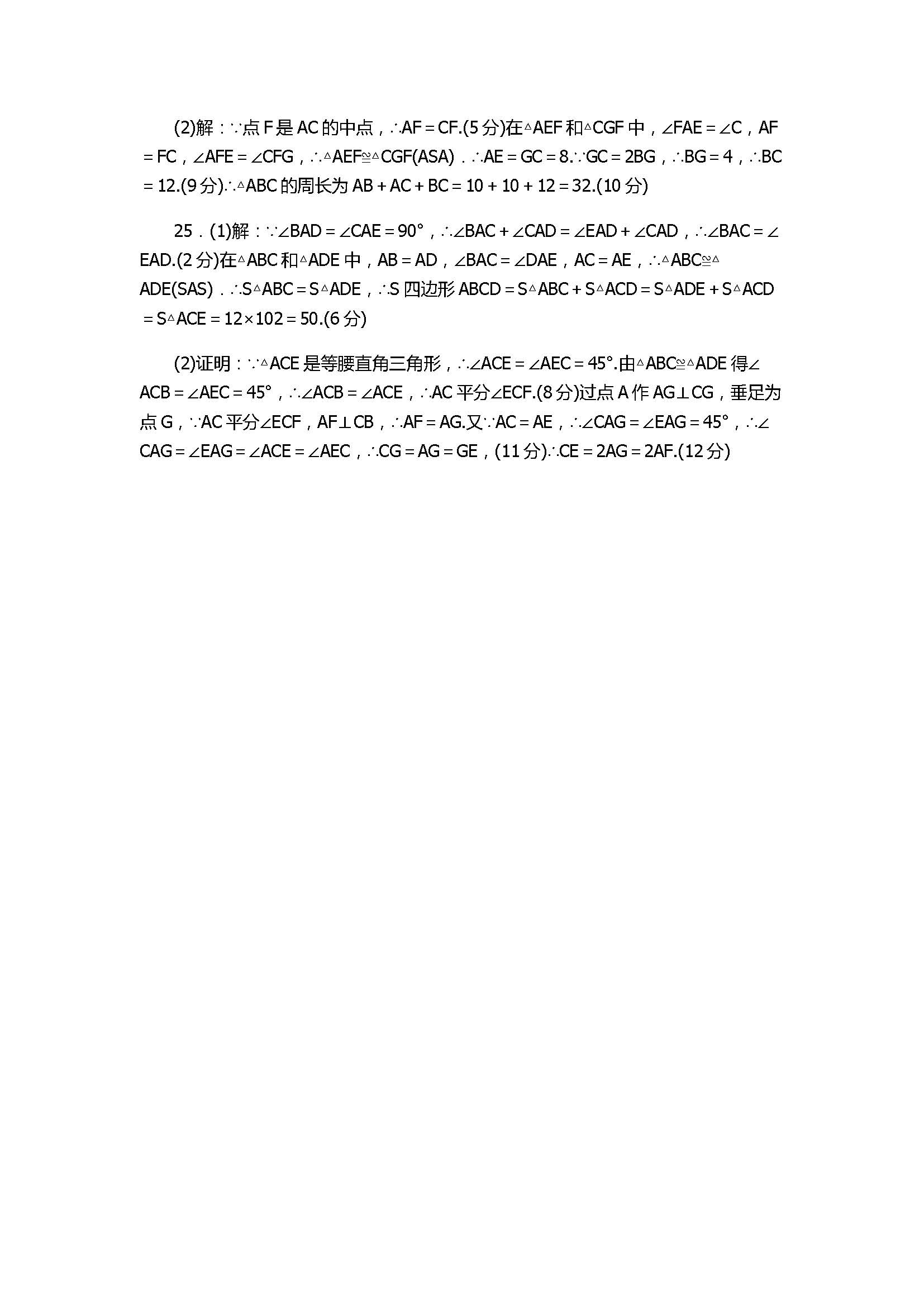 2017初二年级数学上册期中检测试卷含答案（人教版）