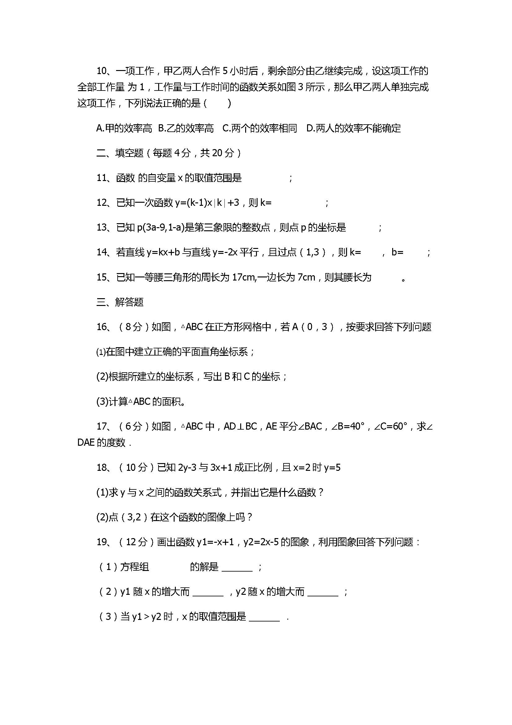 2017初二年级上册数学期中检测试卷含参考答案2（青岛版）