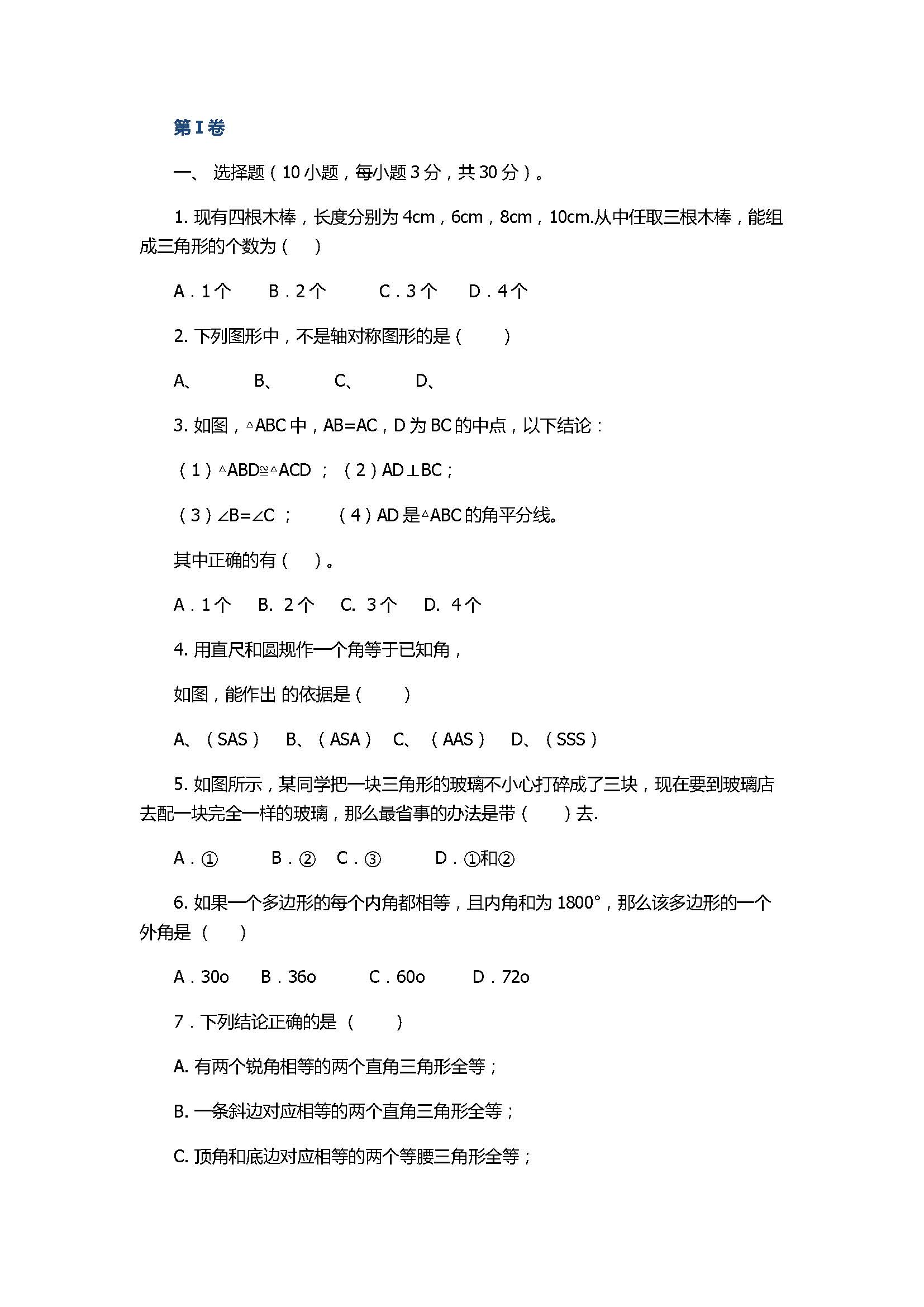 2017初二年级上册数学期中检测试卷含参考答案1（青岛版）