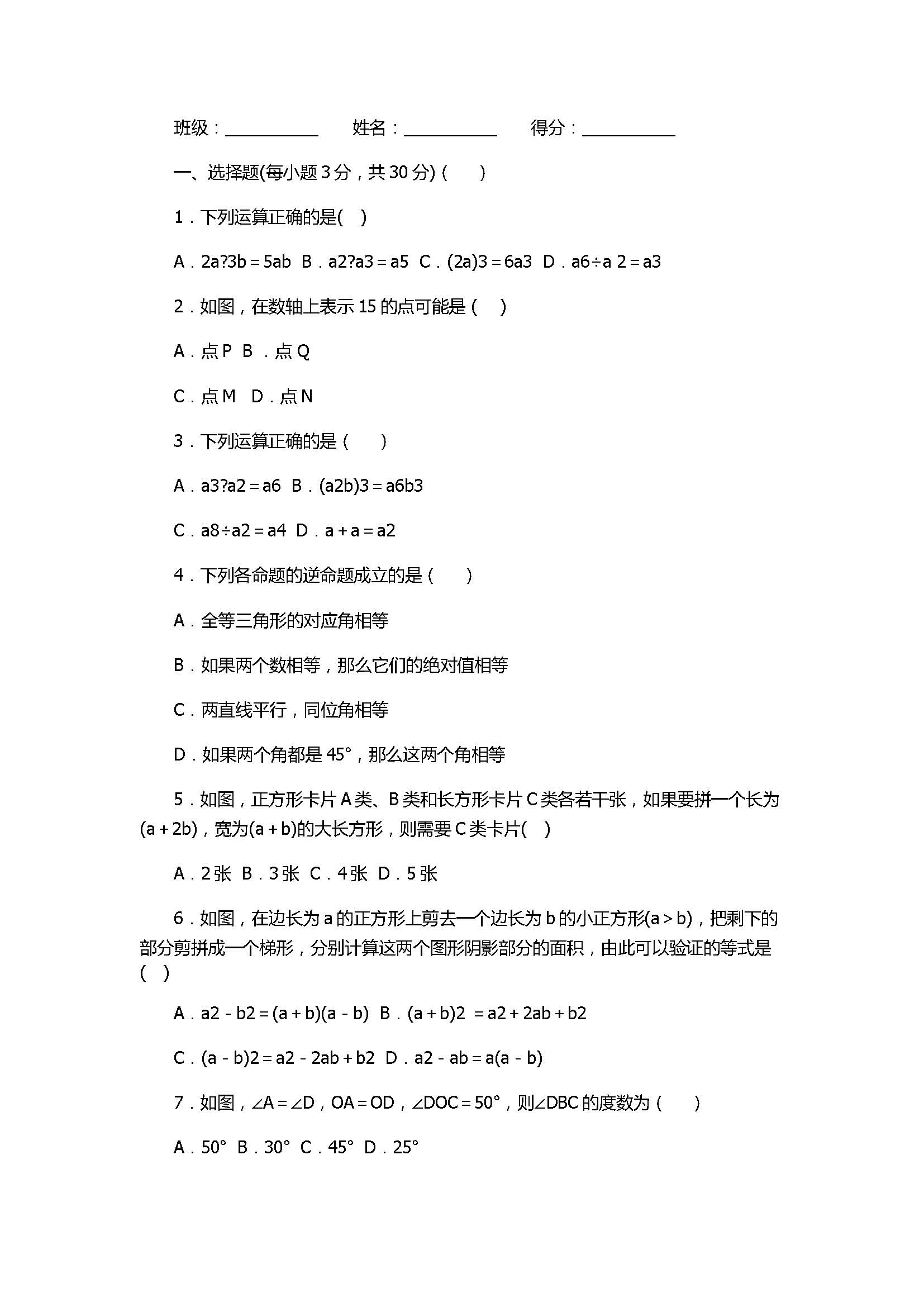 2017八年级数学上册期中达标检测试卷附答案（华东师大版）