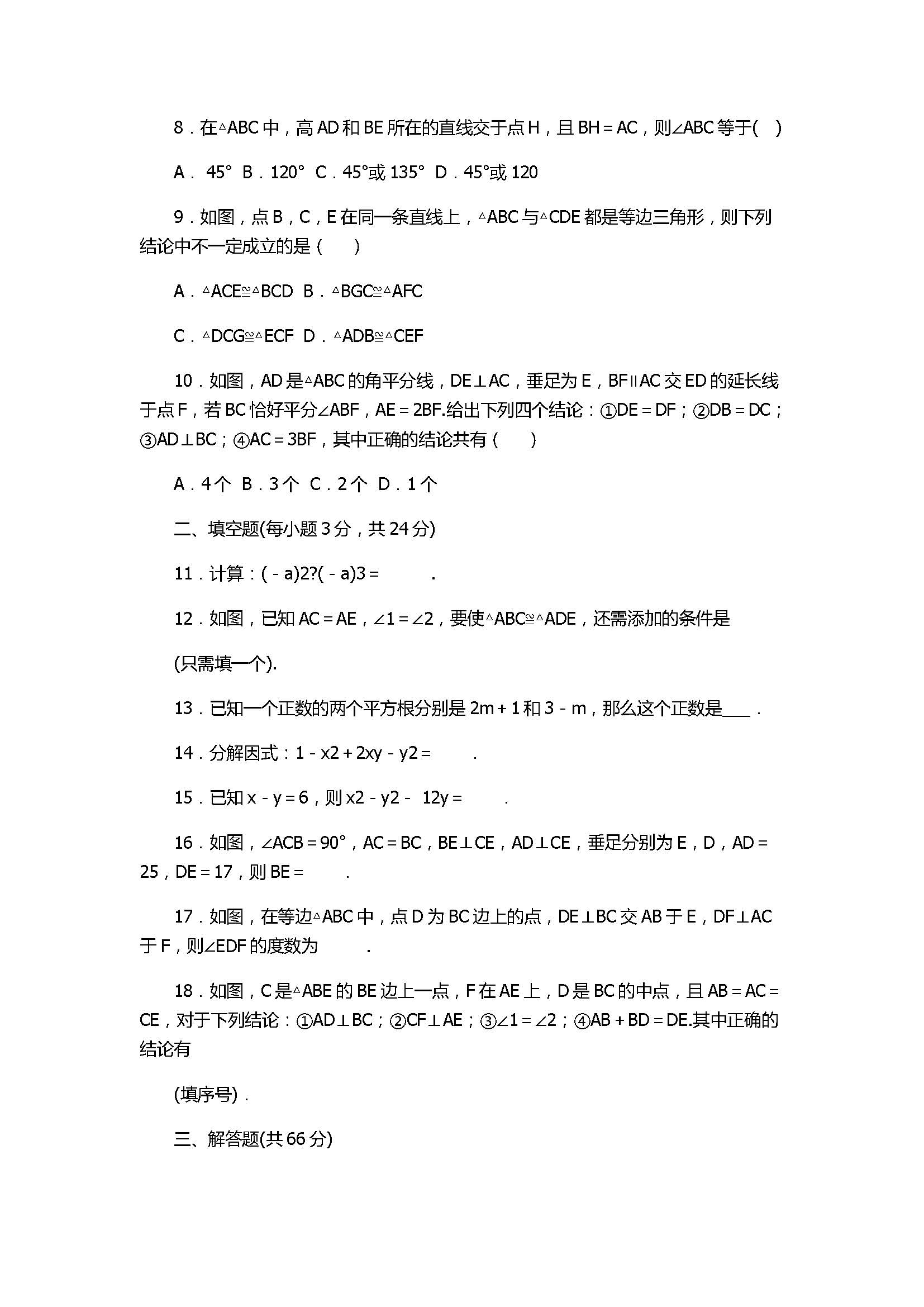 2017八年级数学上册期中达标检测试卷附答案（华东师大版）