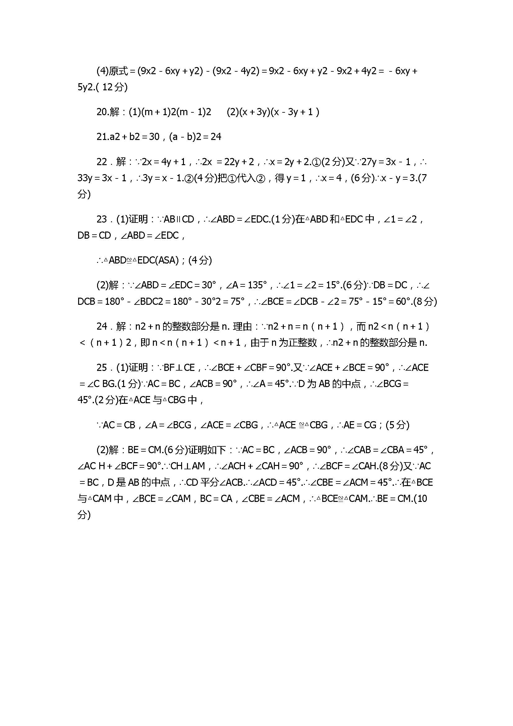 2017八年级数学上册期中达标检测试卷附答案（华东师大版）